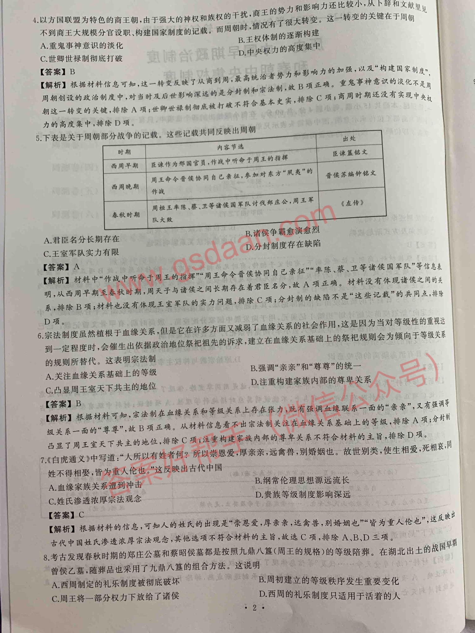 天舟高考衡中同卷周测卷历史(图2) ls1-2.jpg