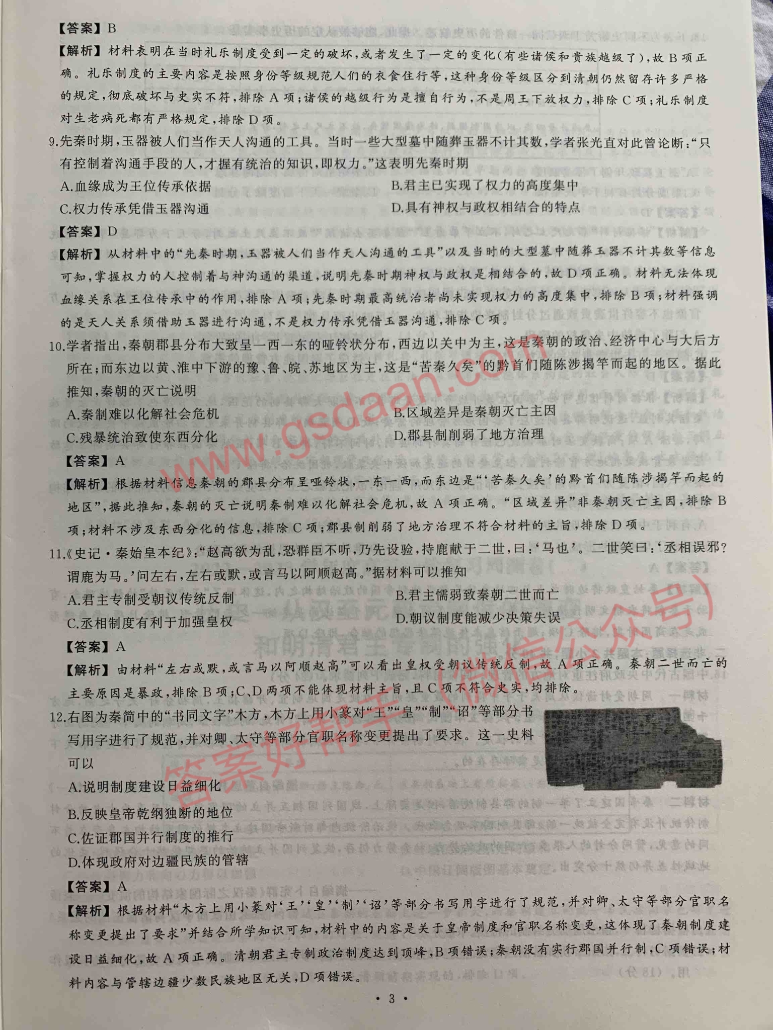 天舟高考衡中同卷周测卷历史(图3) ls1-3.jpg