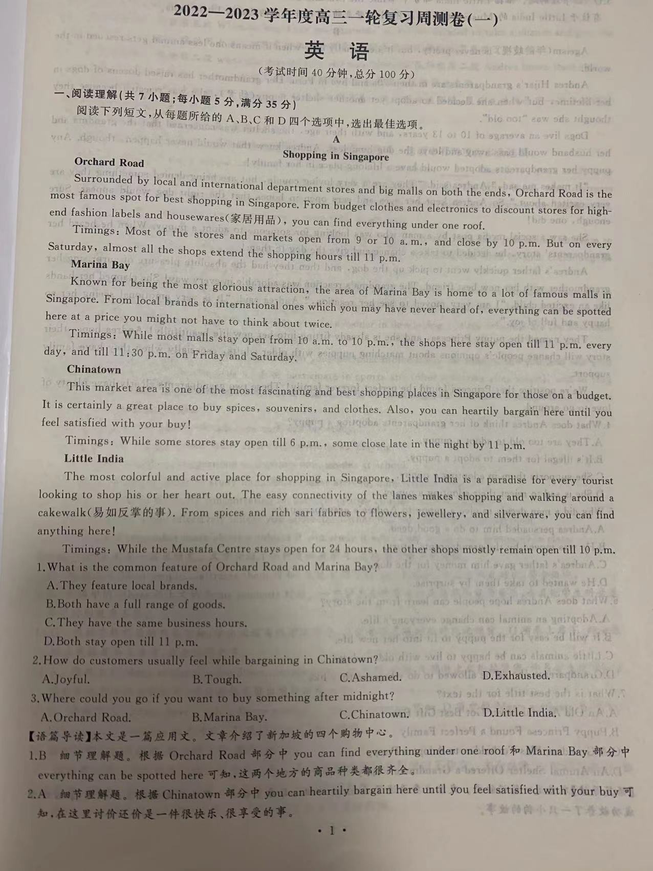 衡中同卷高三一轮周测卷英语(图1) 1001.jpg