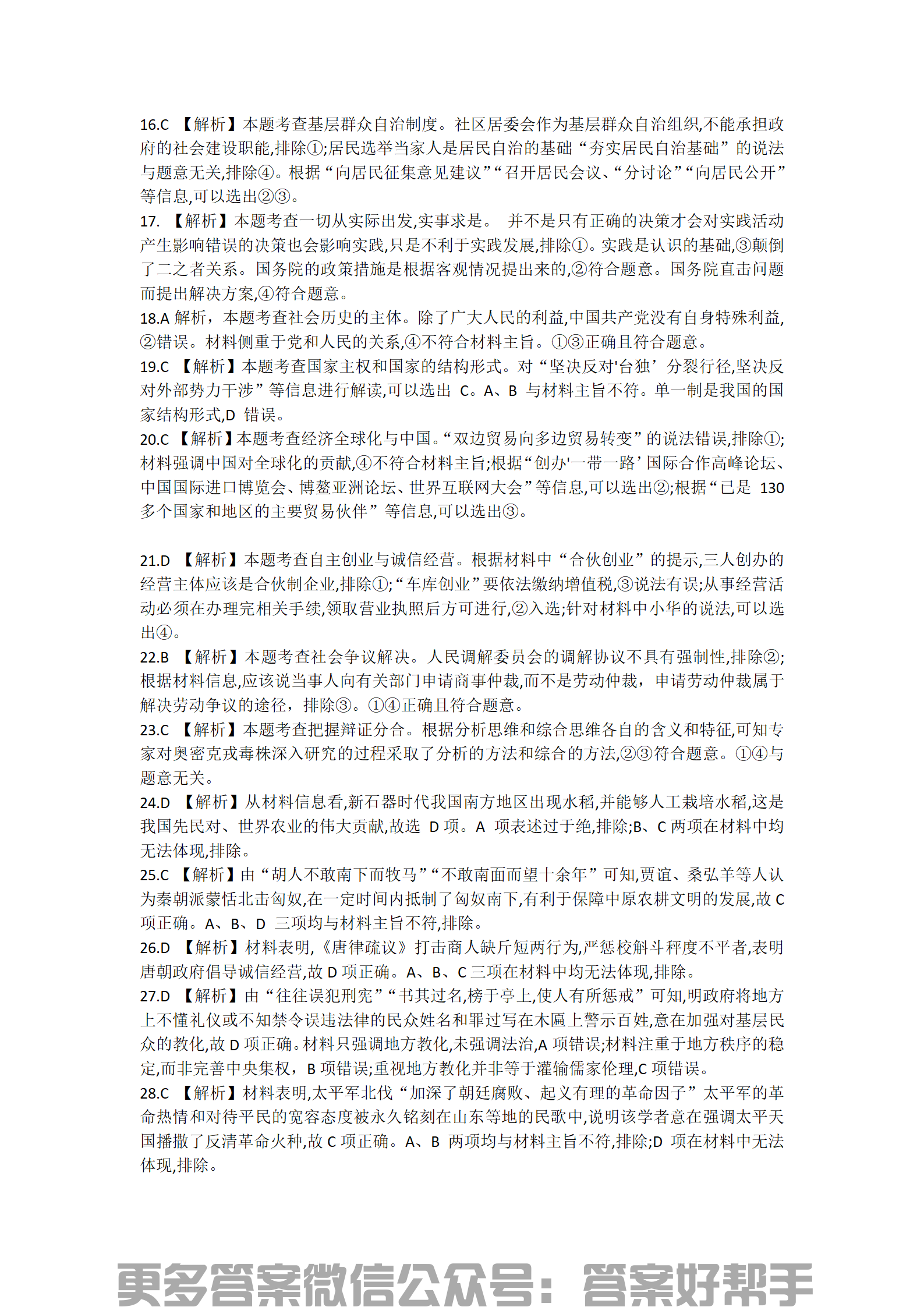 衡水金卷先享题2022-2023分科综合卷文综(图2) 新教材文综一_02.png