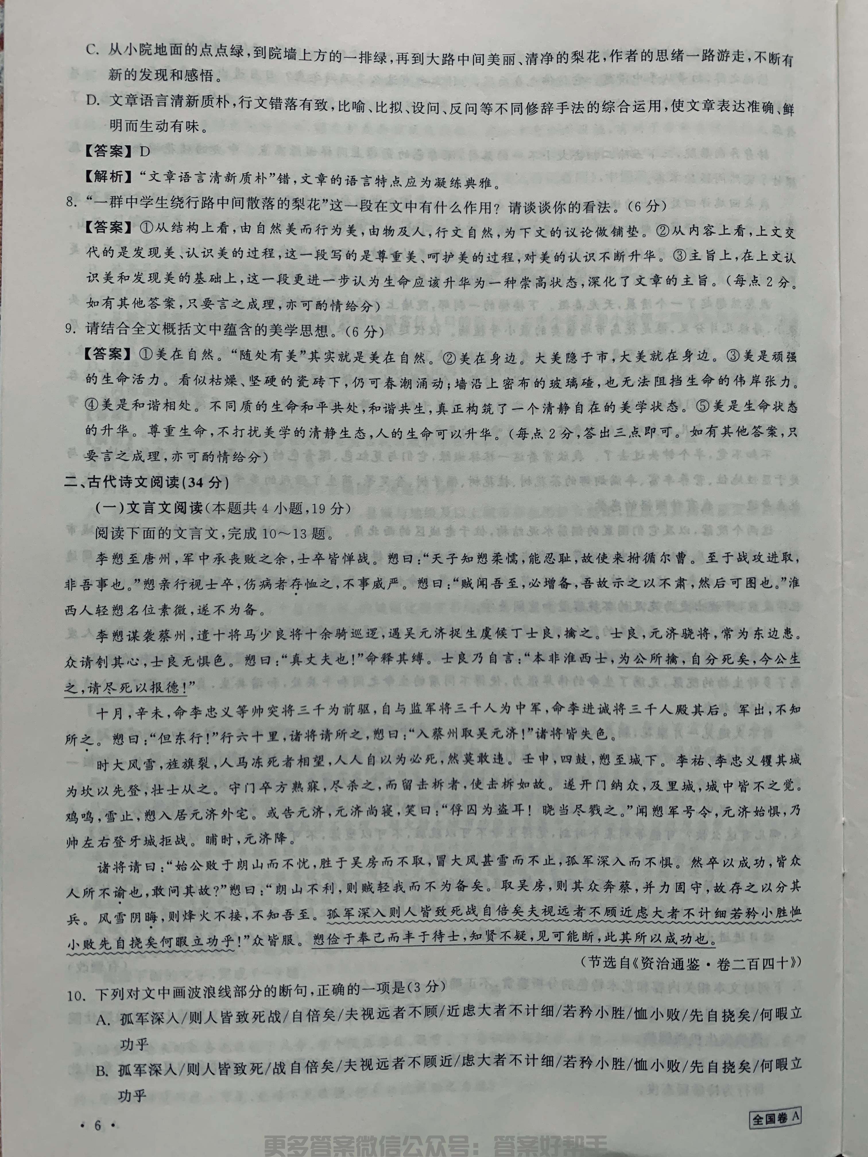 天舟高考衡中同卷2022-2023答案汇总网(图1) 第7页.jpg