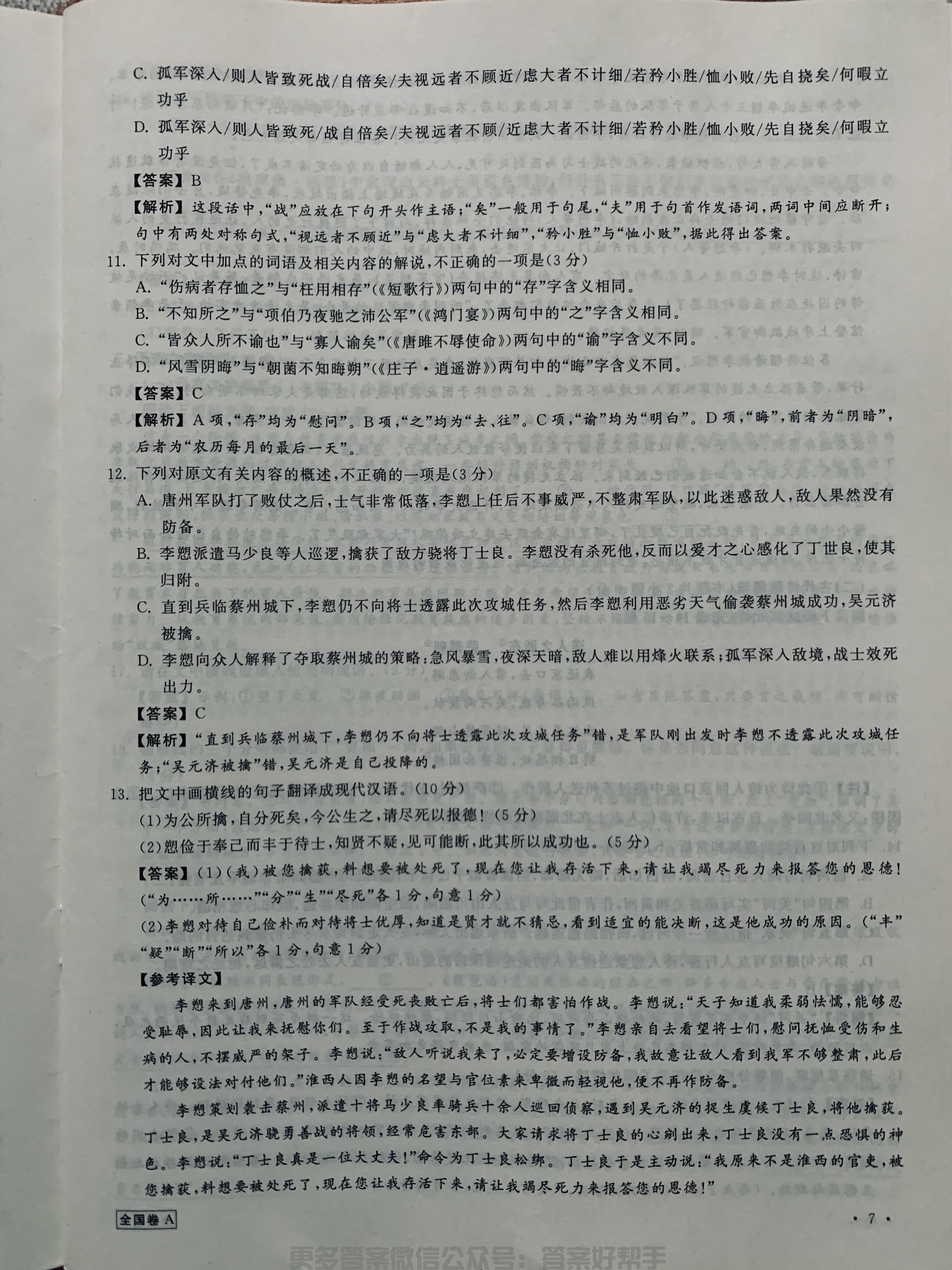 天舟高考衡中同卷2022-2023答案汇总网(图2) 第8页.jpg