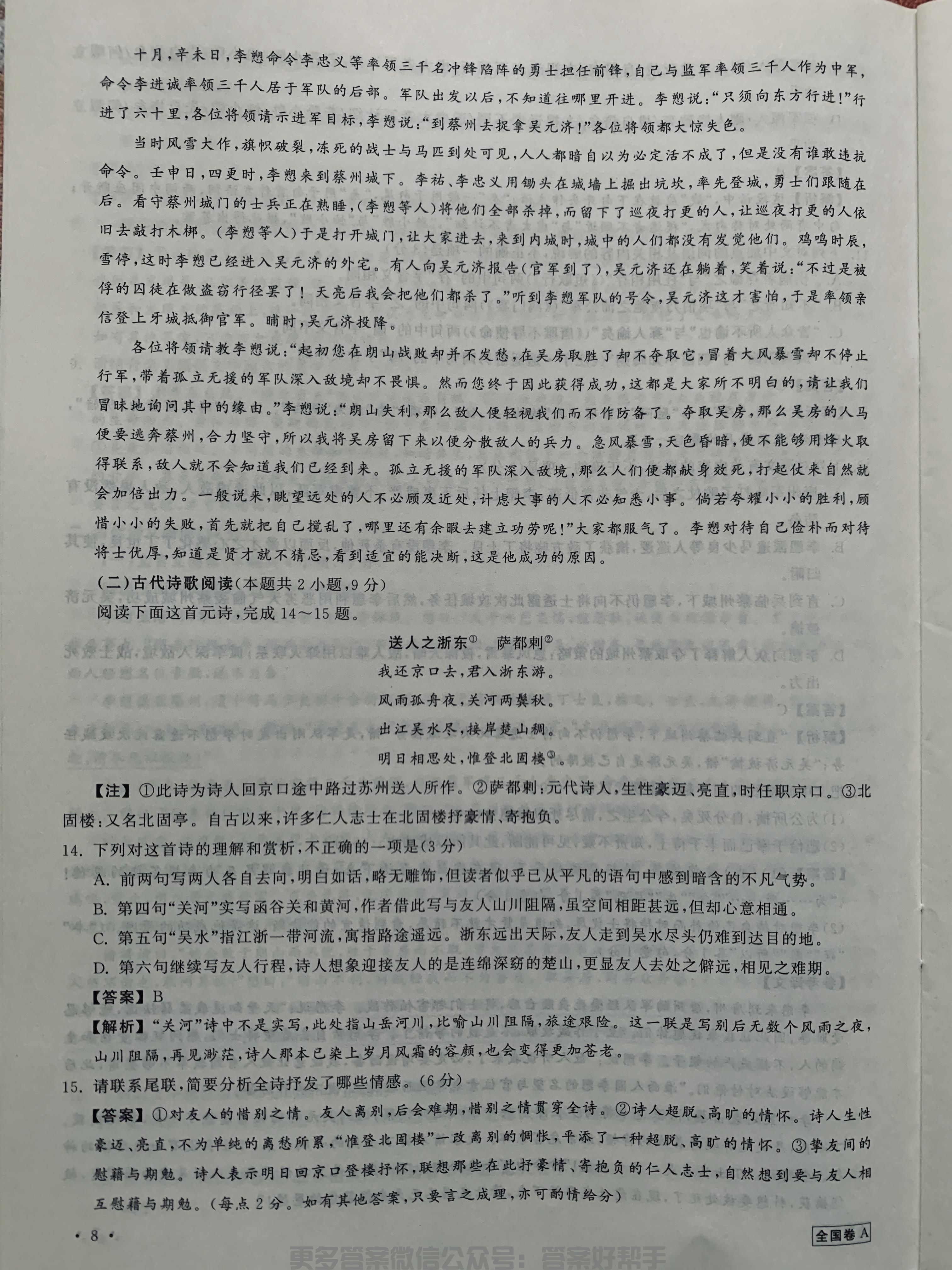 天舟高考衡中同卷2022-2023答案汇总网(图3) 第9页.jpg