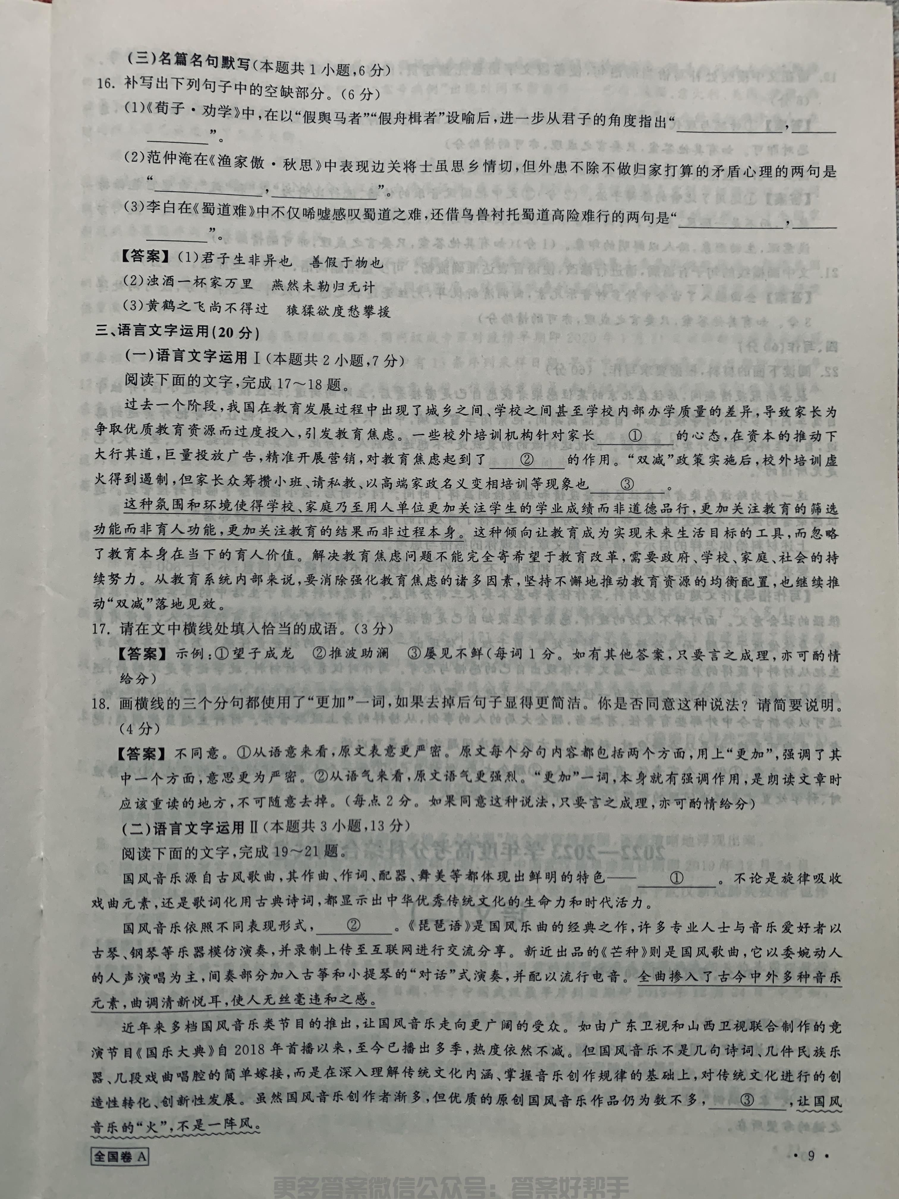 天舟高考衡中同卷2022-2023答案汇总网(图4) 第10页.jpg