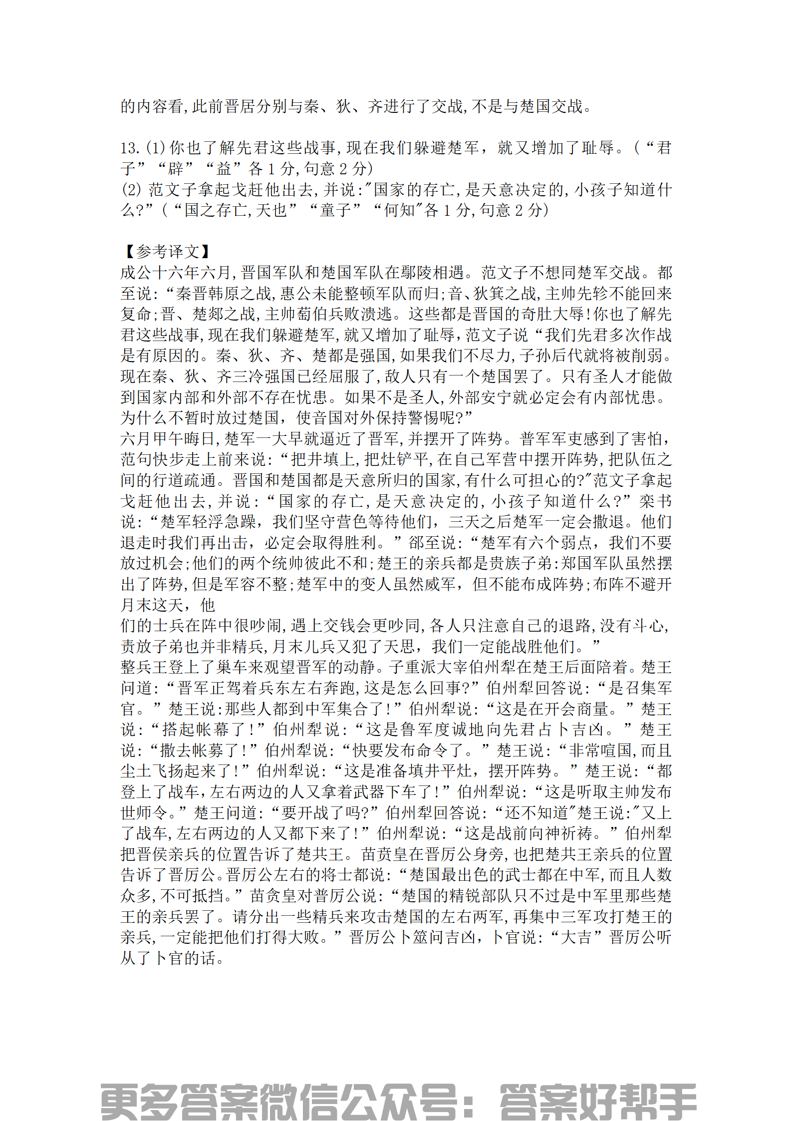 衡水金卷先享题分科综合卷2023语文(图2) 新教材语文1_03.png