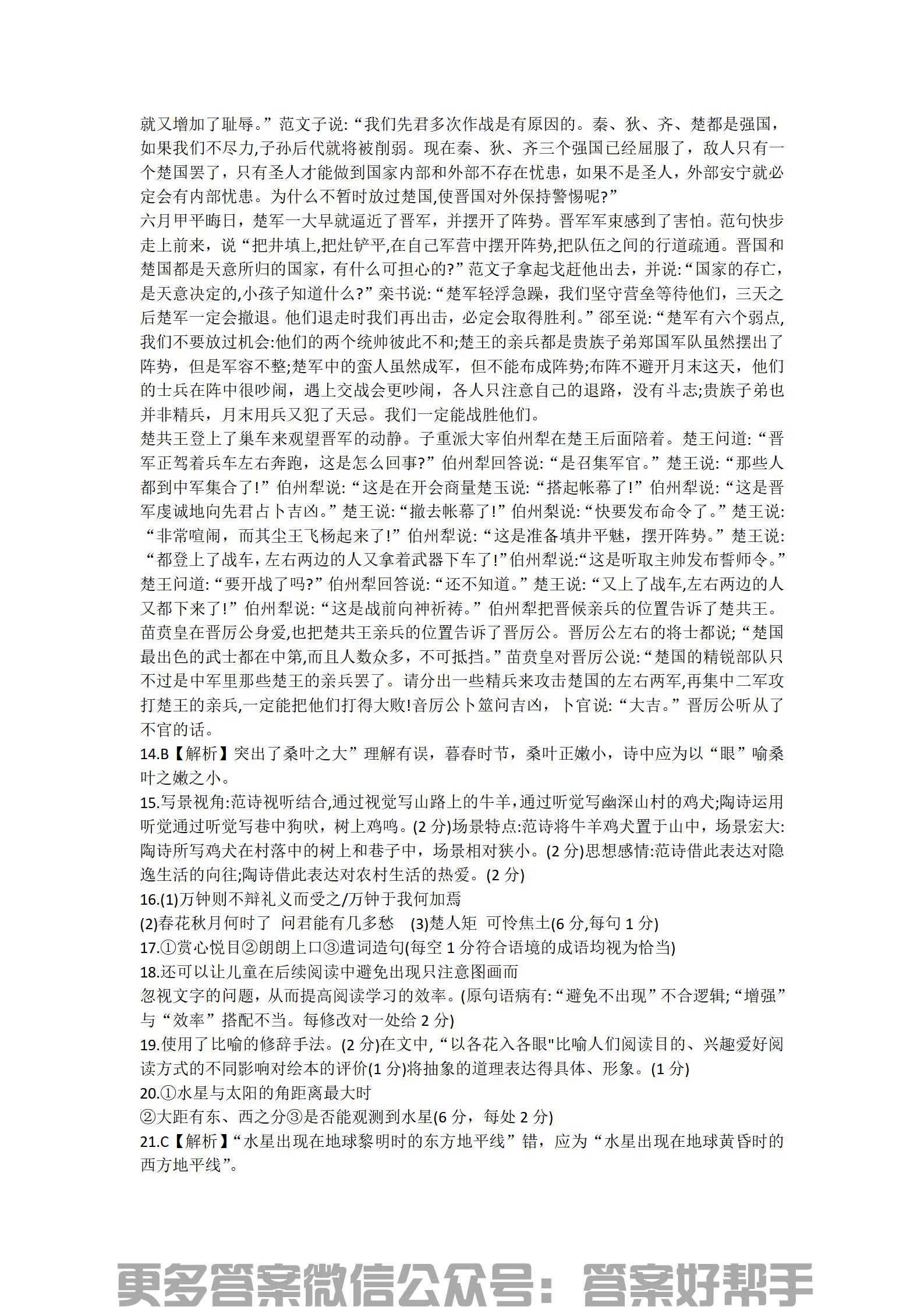 金卷分科语文1_02.png
