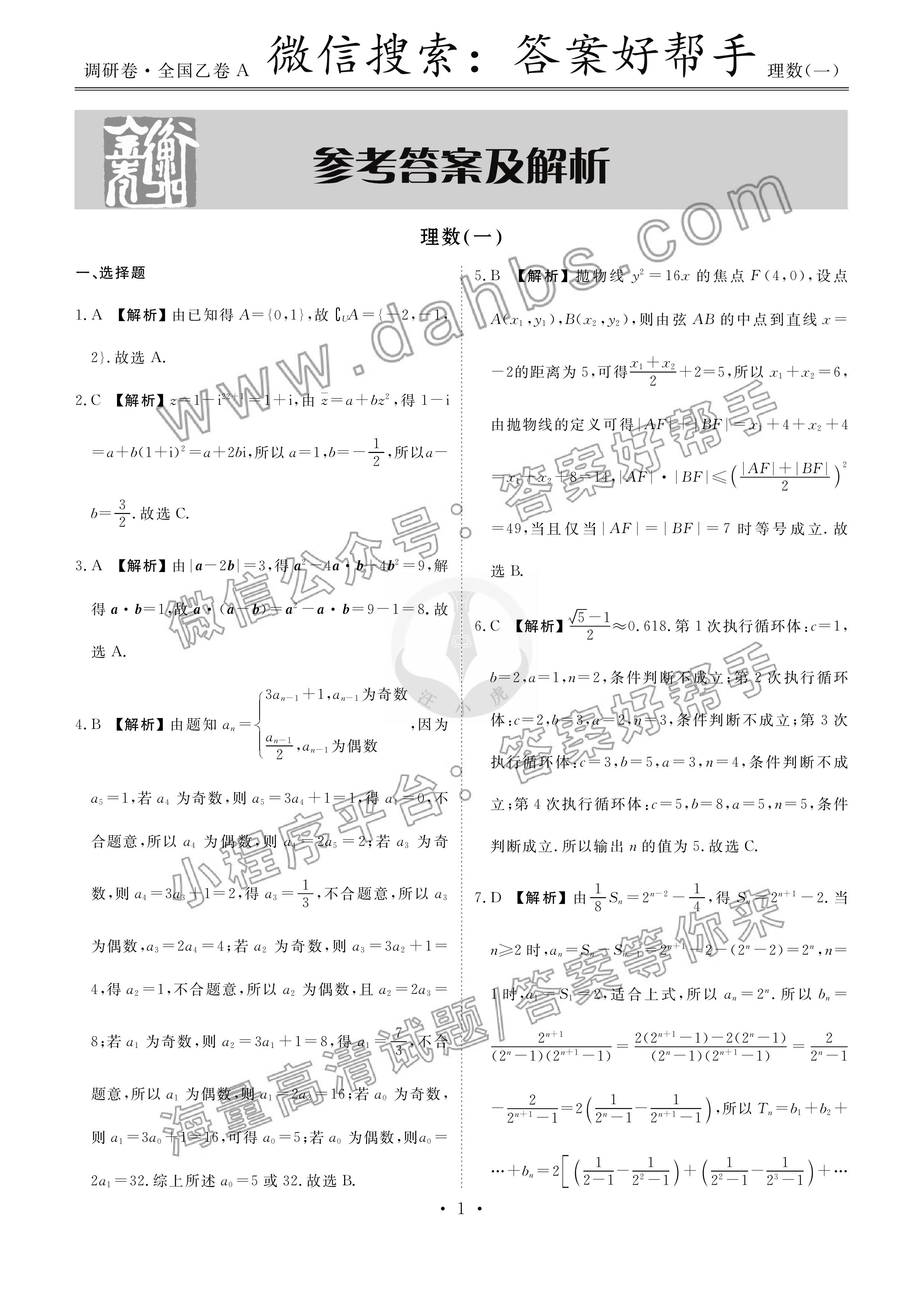 衡水金卷先享题调研卷2023理科数学(图1) 第3页.jpg
