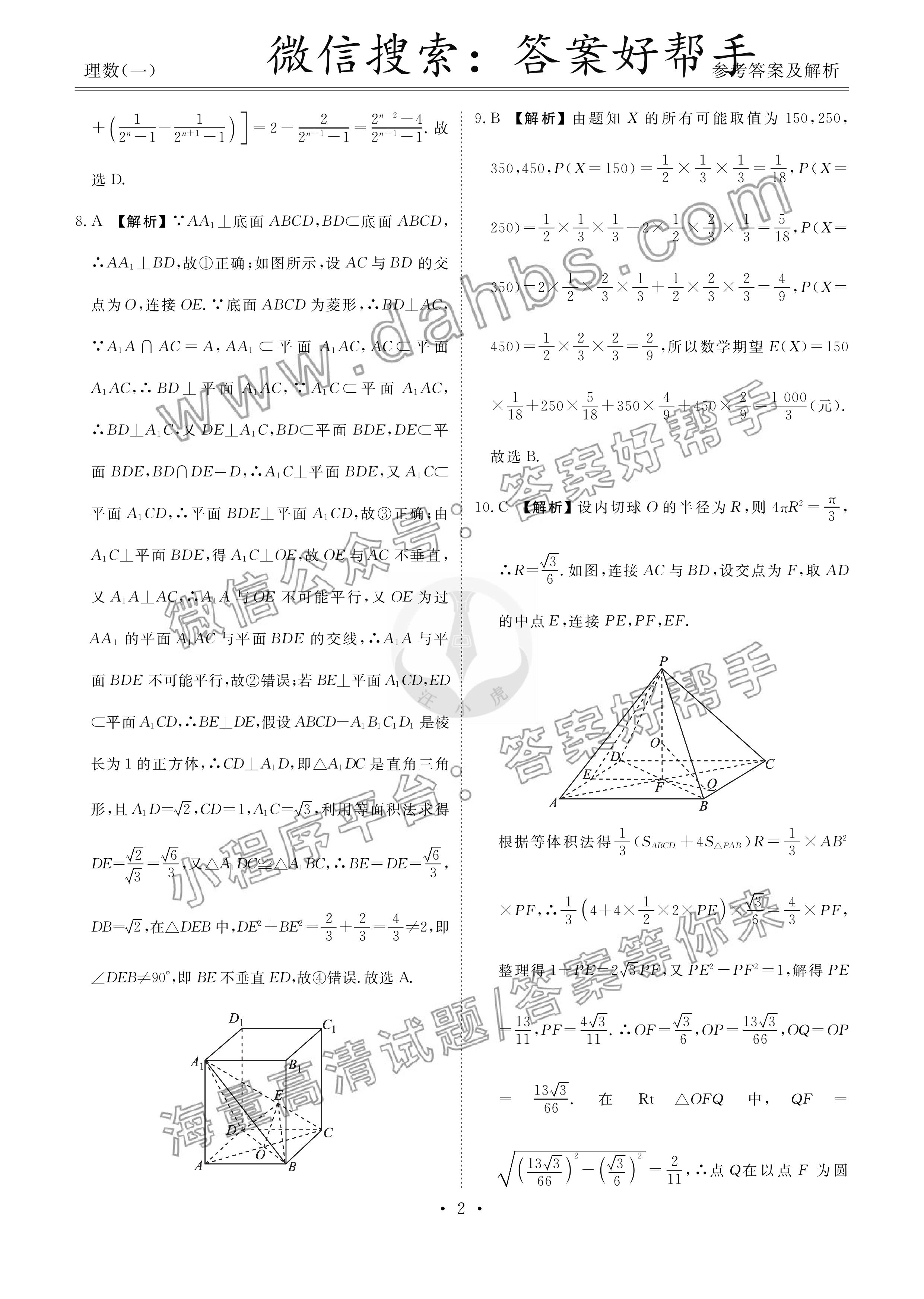 衡水金卷先享题调研卷2023理科数学(图2) 第4页.jpg