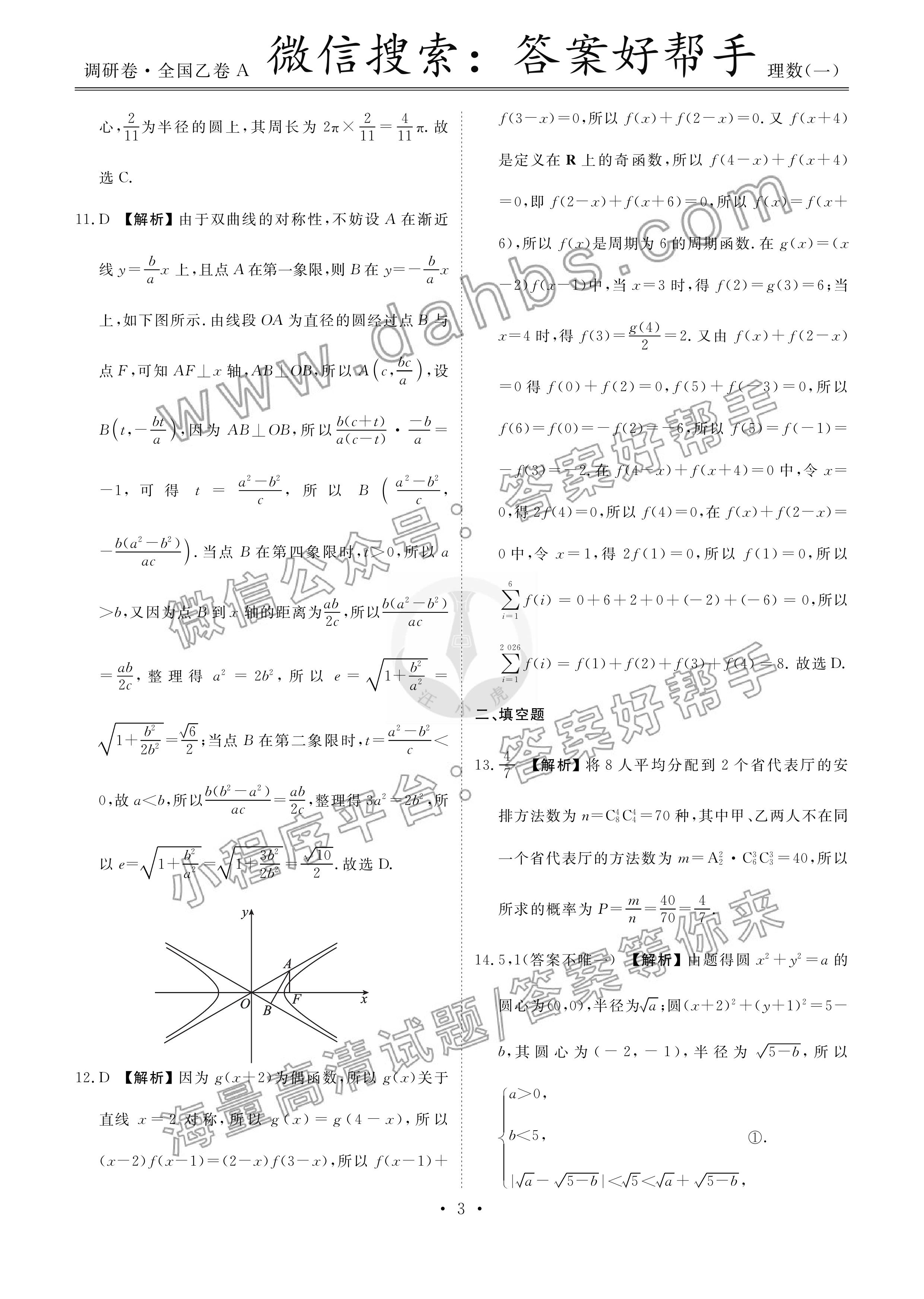 衡水金卷先享题调研卷2023理科数学(图3) 第5页.jpg
