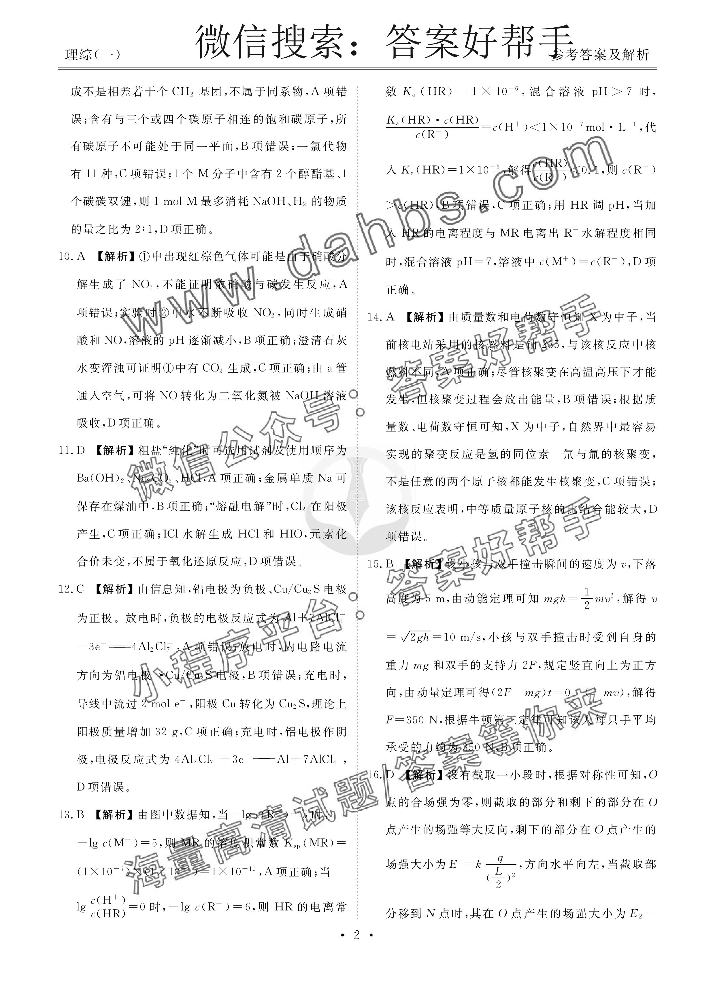 衡水金卷先享题调研卷2023答案理综(图2) 第6页.jpg