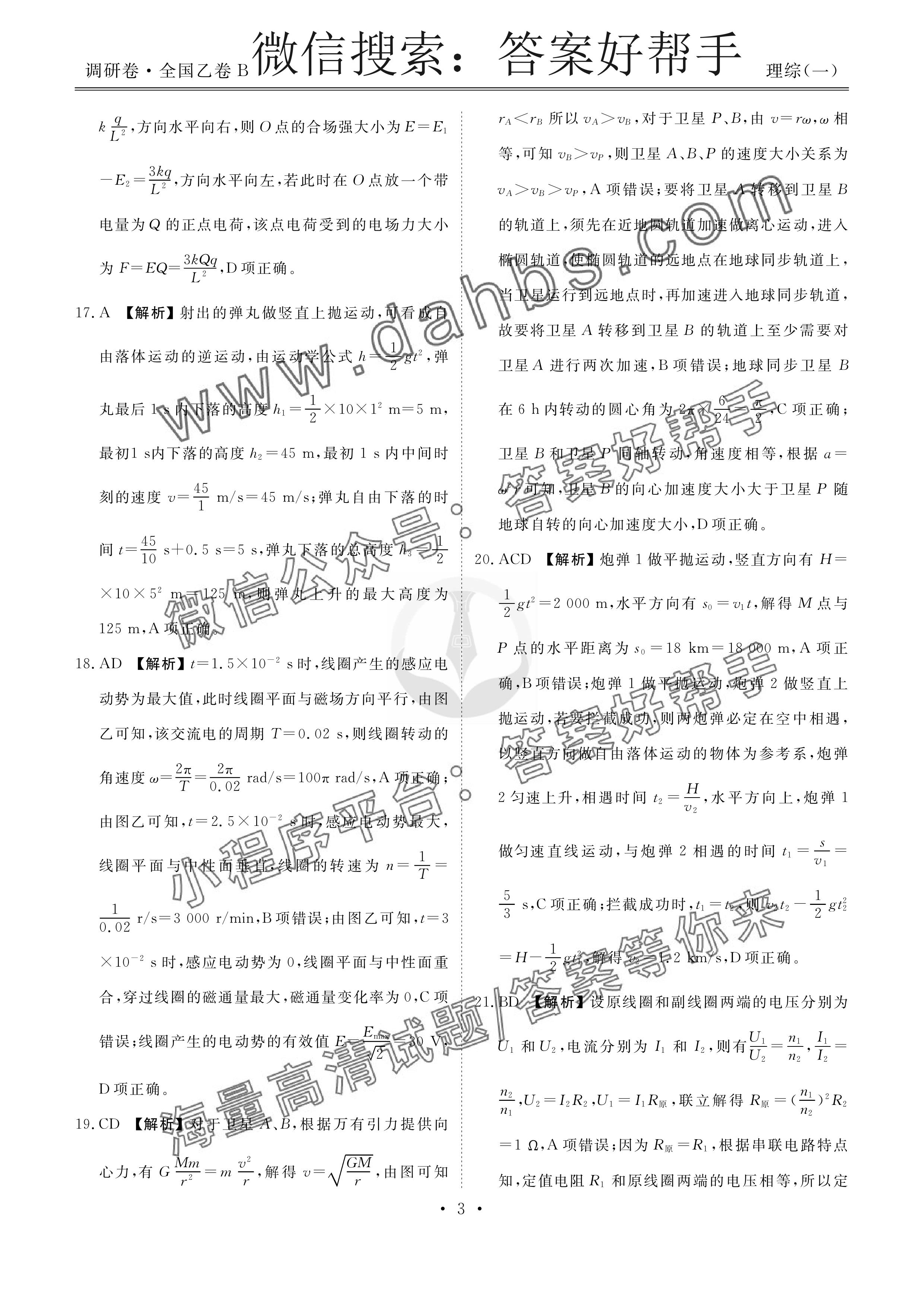 衡水金卷先享题调研卷2023答案理综(图3) 第7页.jpg