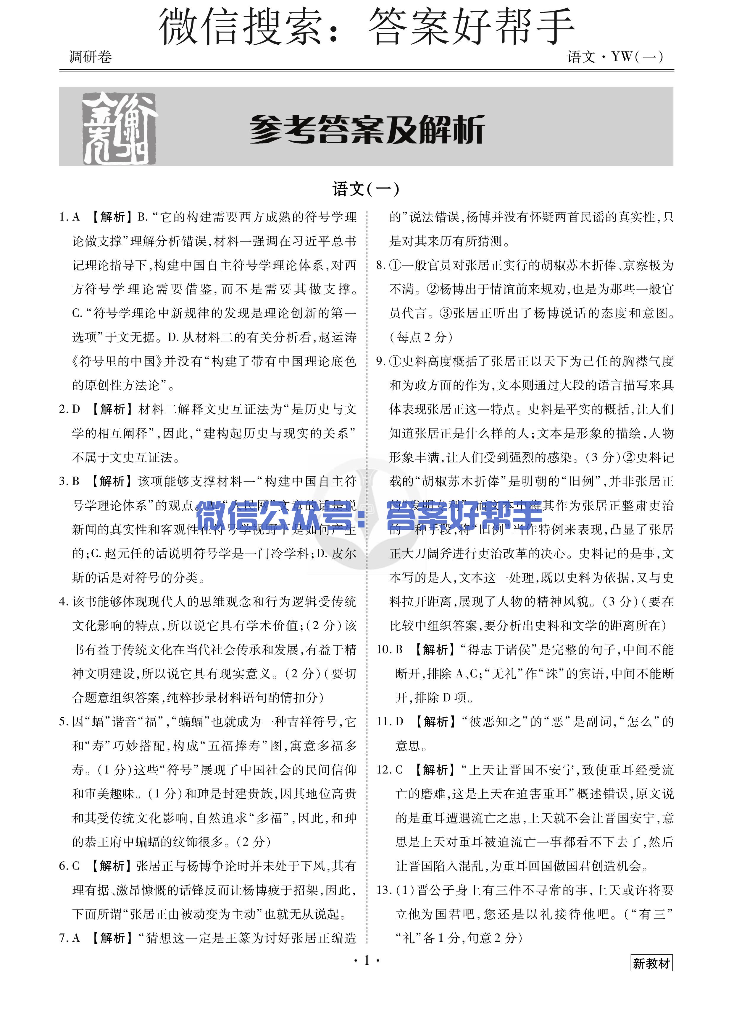 衡水金卷先享题调研卷2023语文(图1) 第3页.jpg