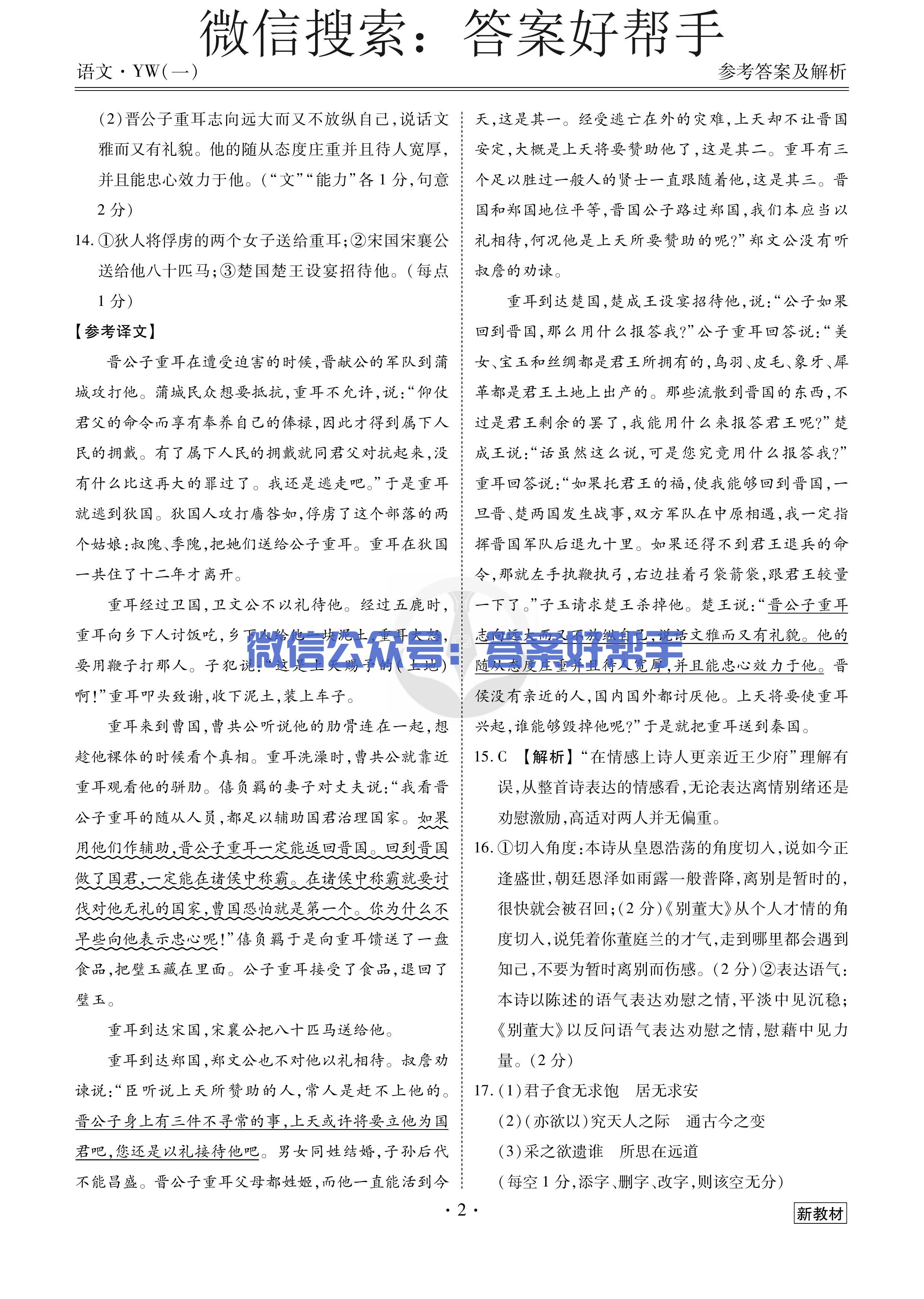 衡水金卷先享题调研卷2023语文(图2) 第4页.jpg
