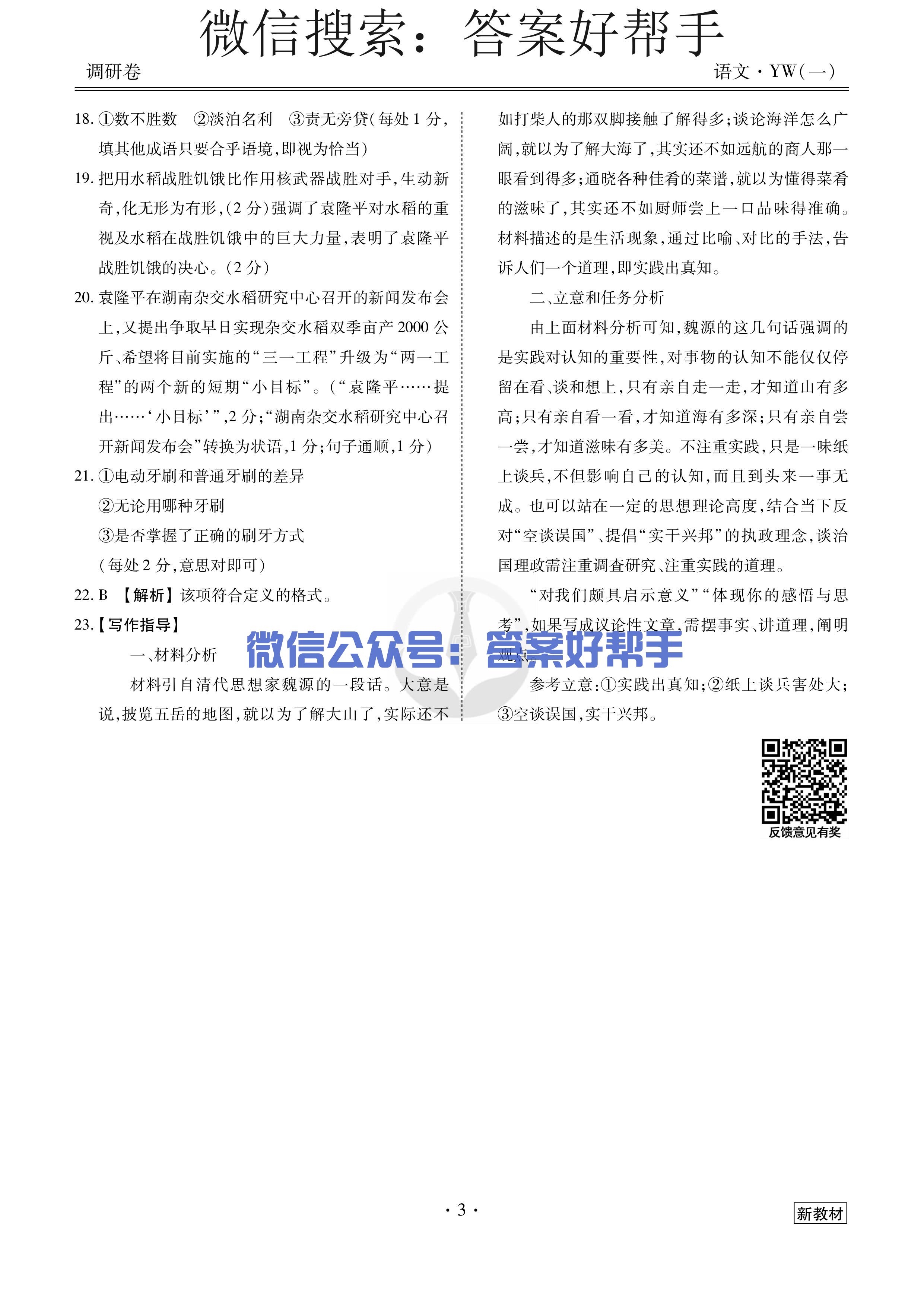 衡水金卷先享题调研卷2023语文(图3) 第5页.jpg