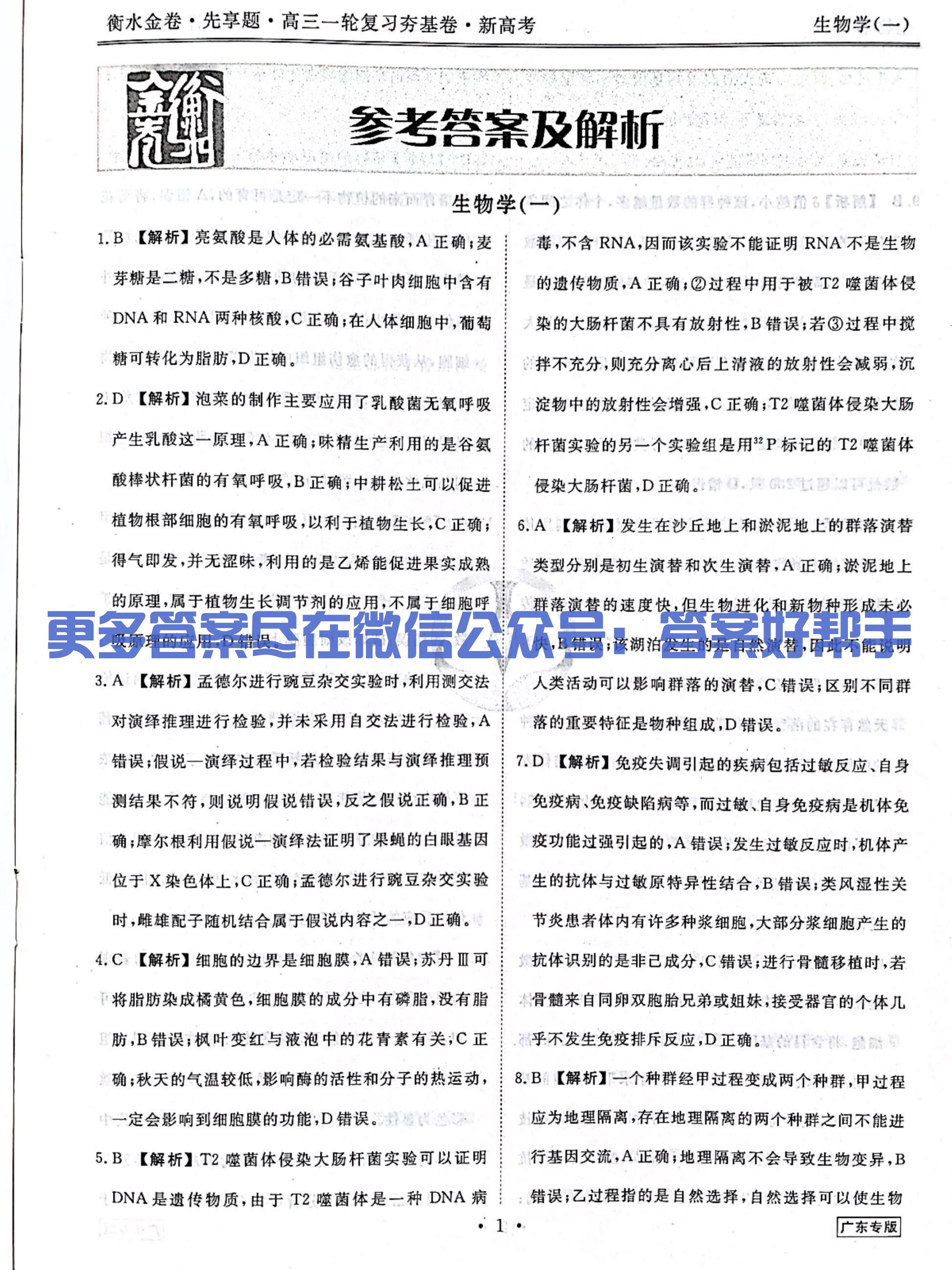 衡水金卷先享题夯基卷新高考生物(图1) 第31页.jpg