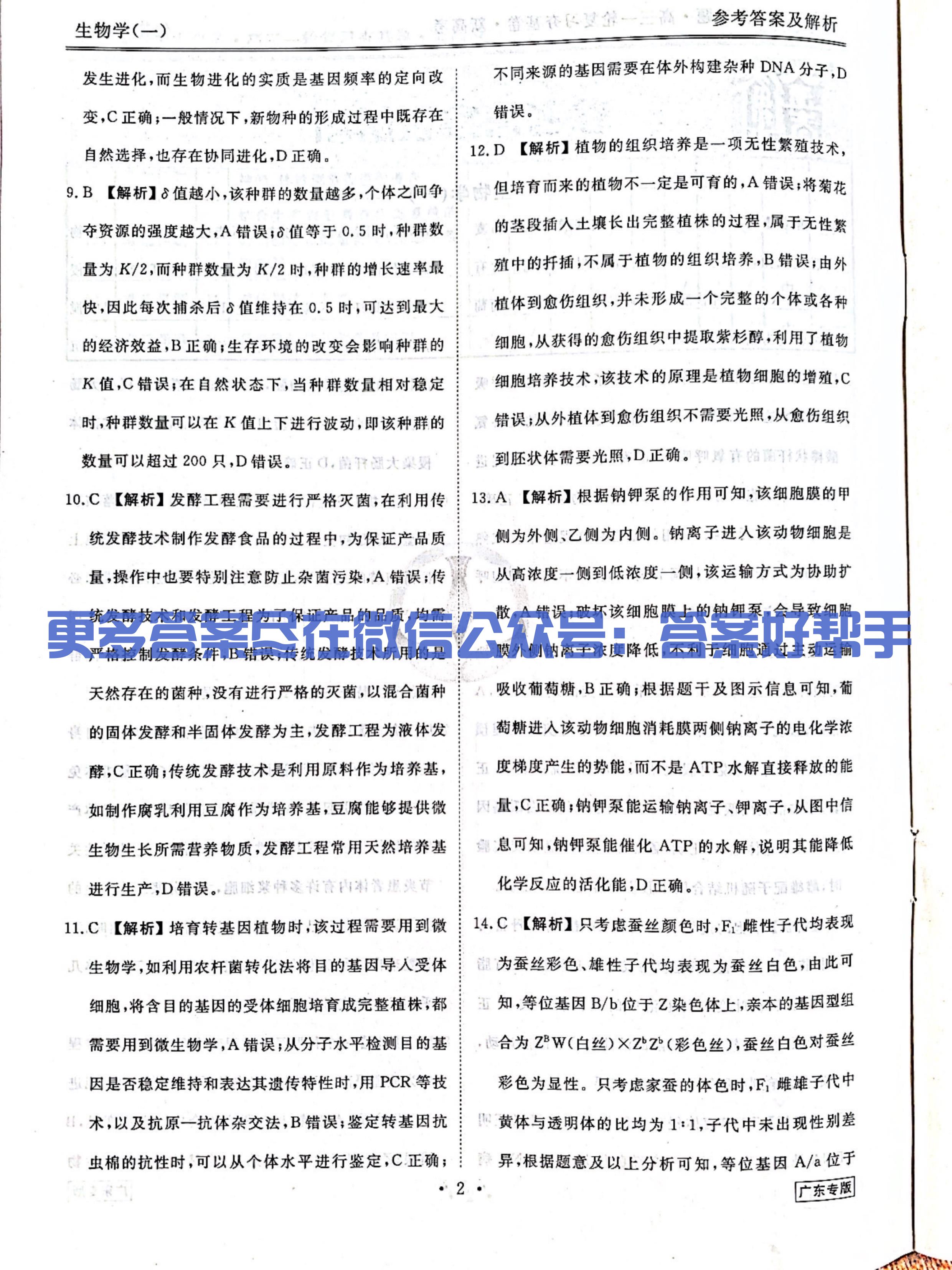 衡水金卷先享题夯基卷新高考生物(图2) 第32页.jpg