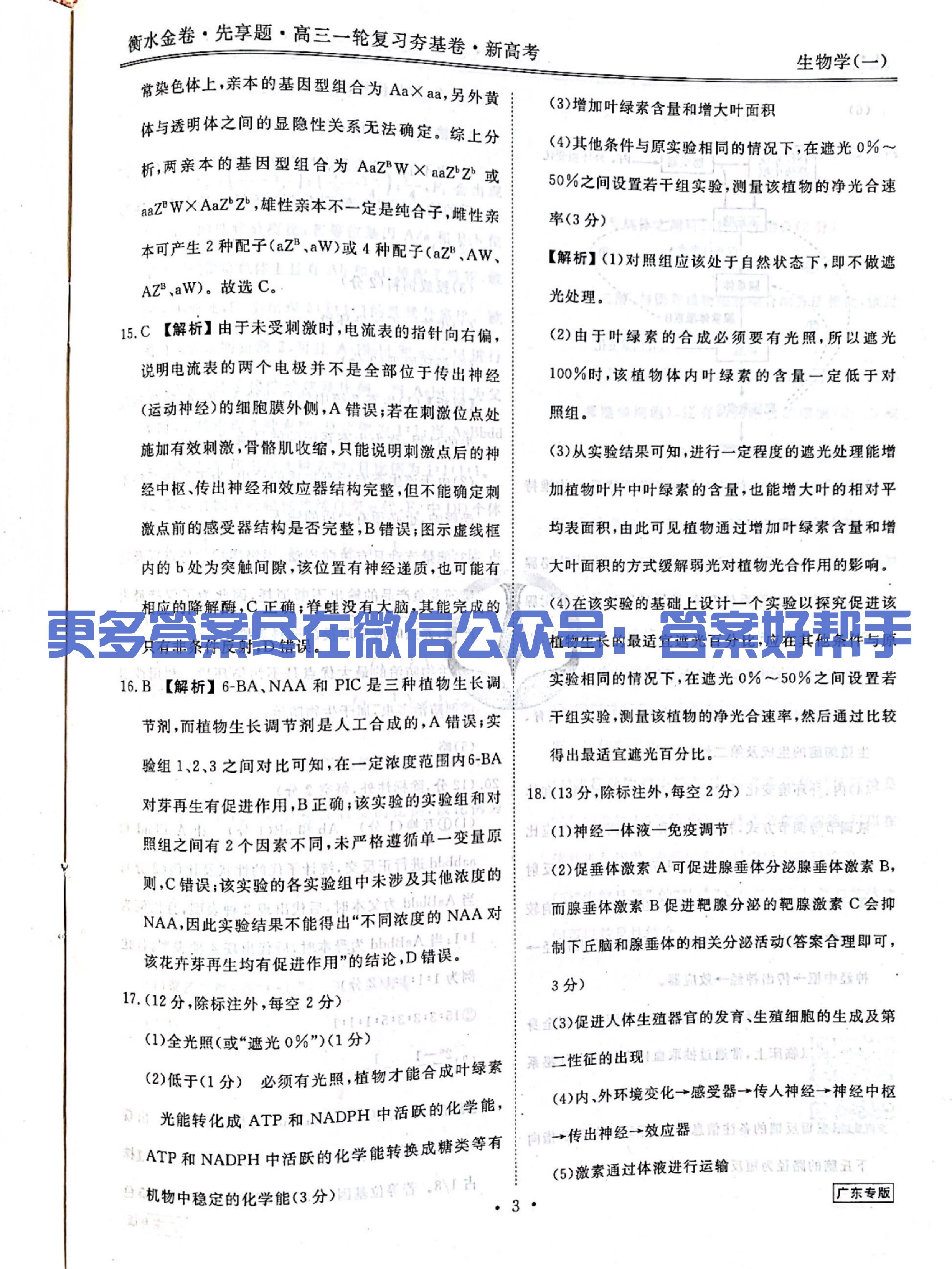 衡水金卷先享题夯基卷新高考生物(图3) 第33页.jpg