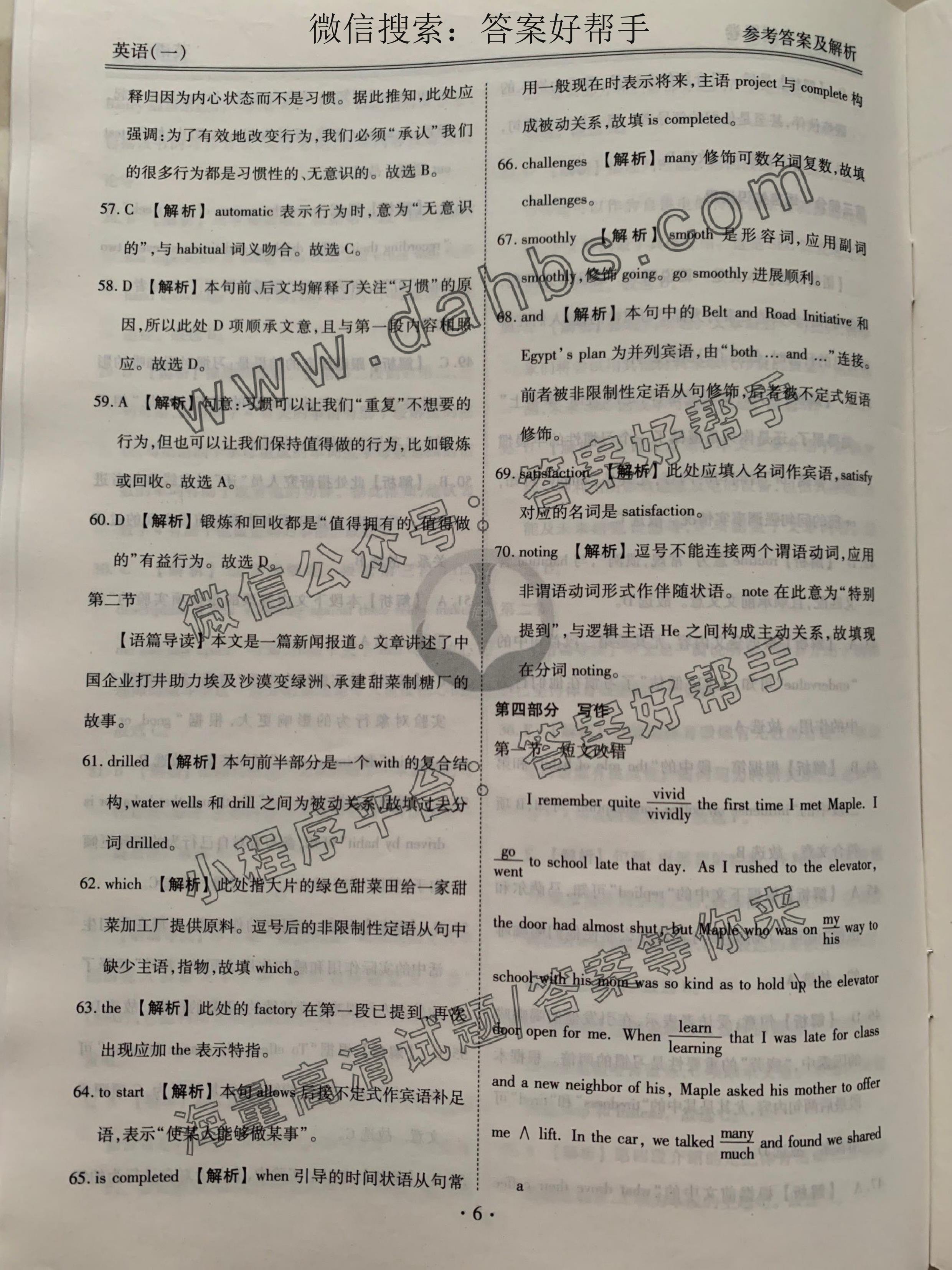 衡水金卷先享题调研卷2023甲卷英语(图3) 第7页.jpg