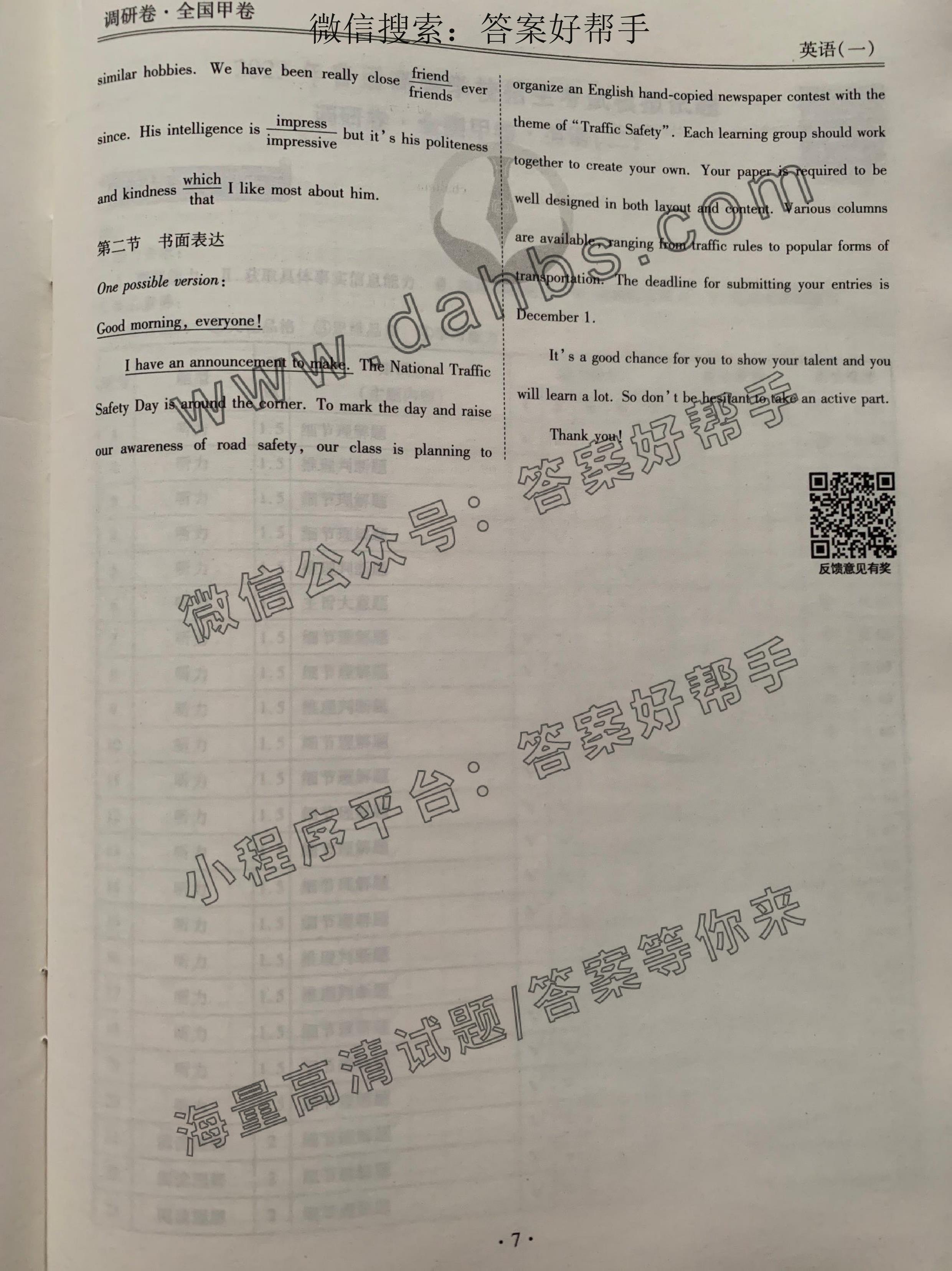 衡水金卷先享题调研卷2023甲卷英语(图4) 第8页.jpg