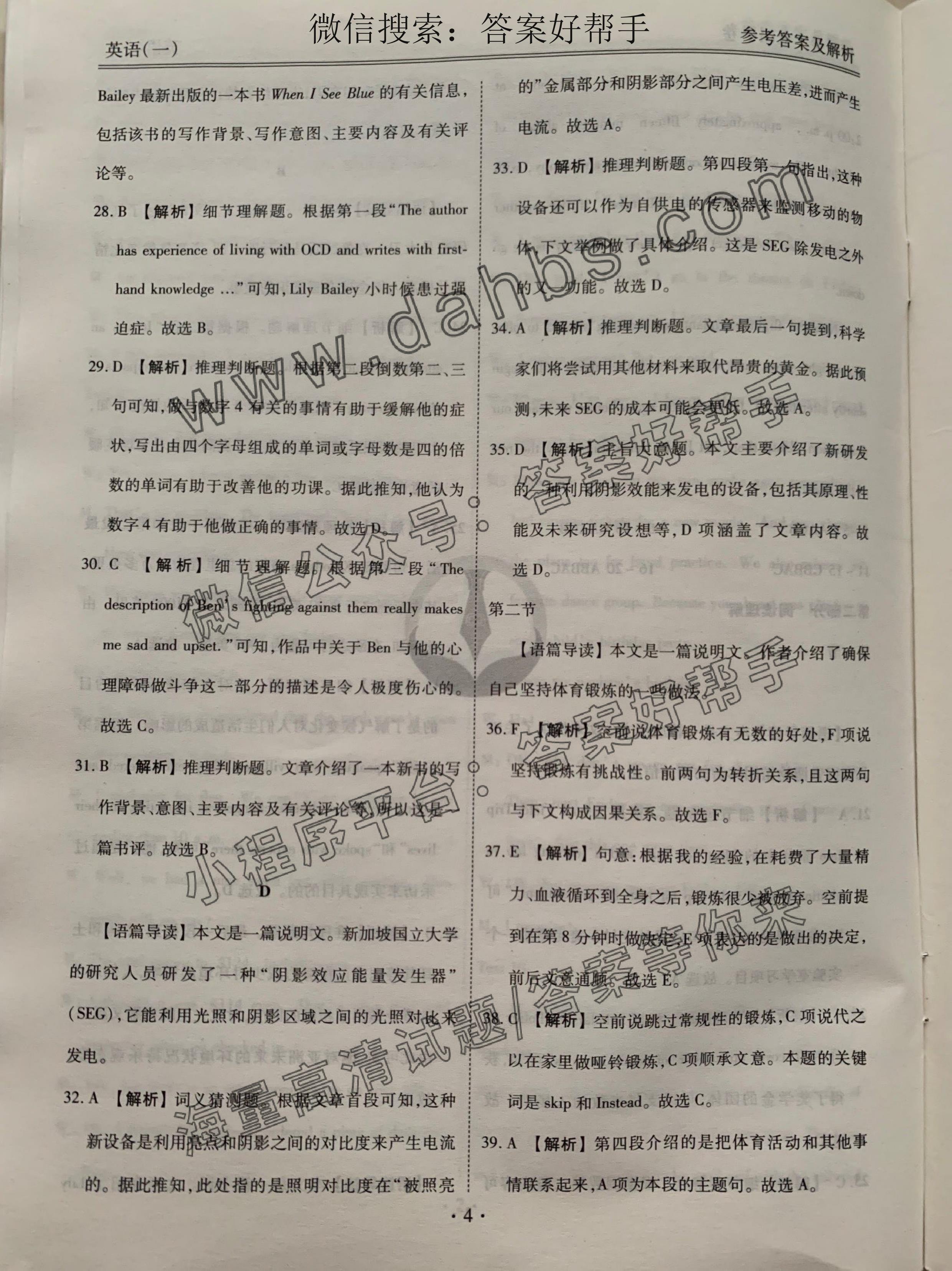 衡水金卷先享题调研卷2023甲卷英语(图1) 第5页.jpg