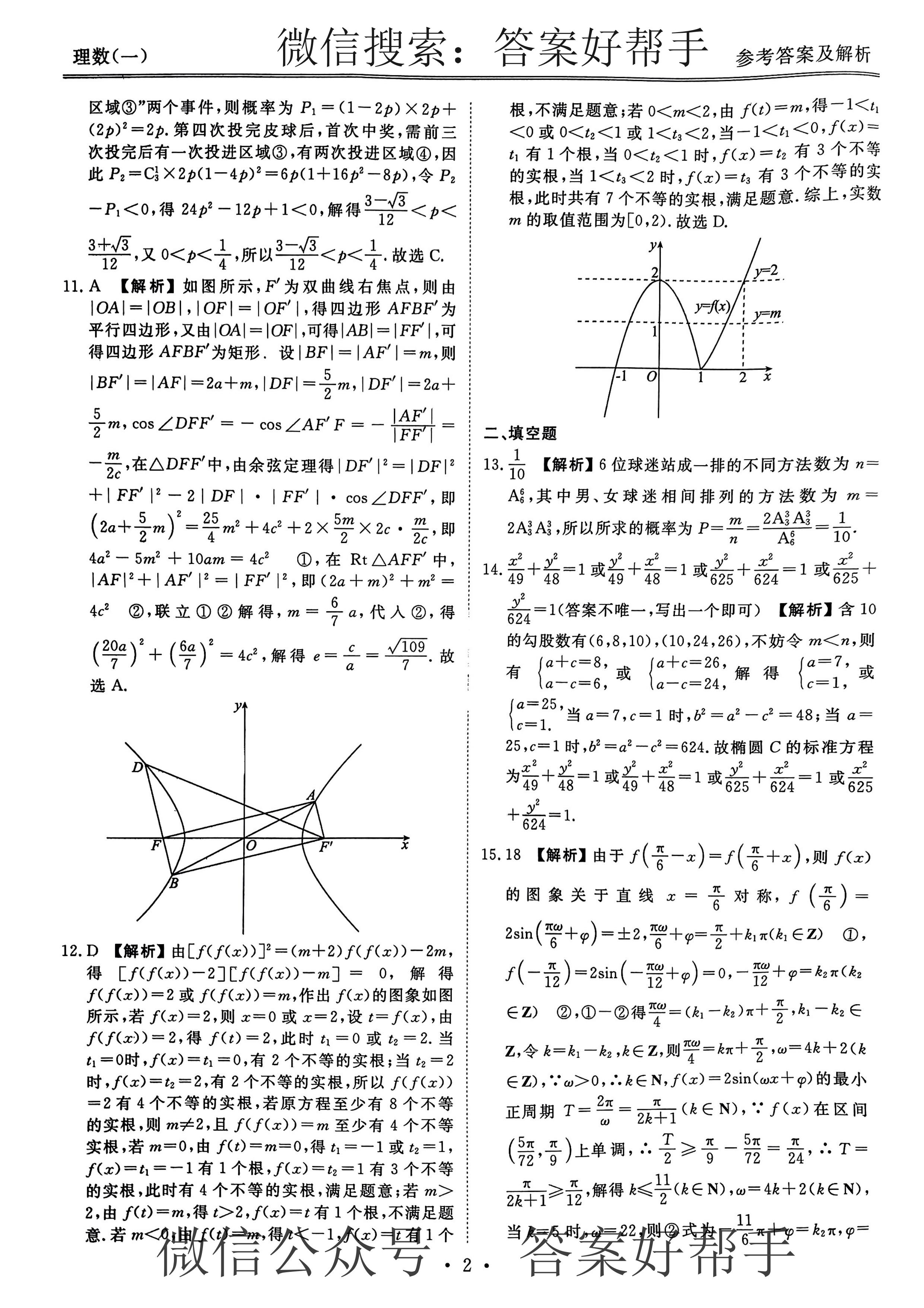 衡水金卷先享题信息卷2023理科数学答案(图2) 第3页.jpg