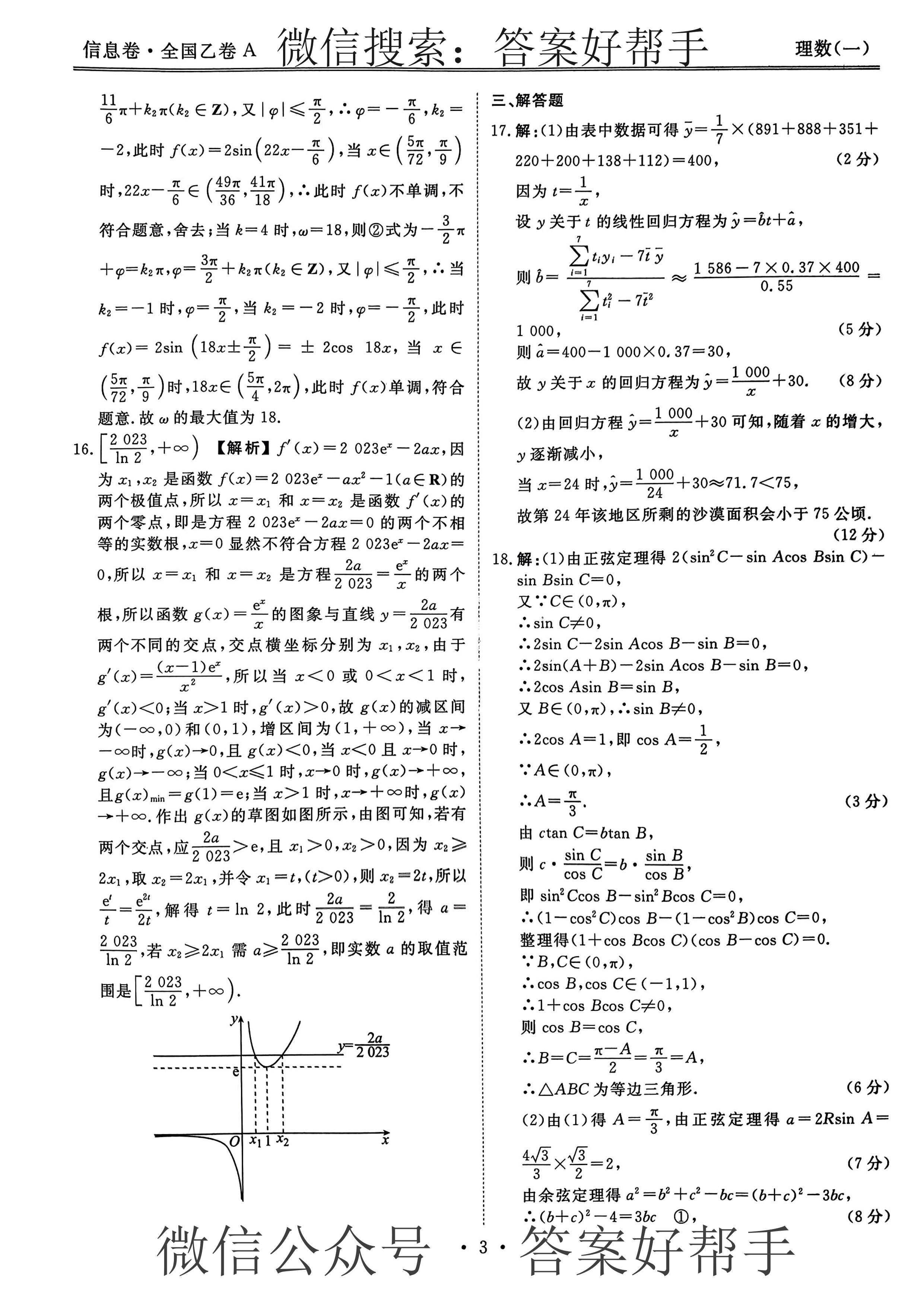 衡水金卷先享题信息卷2023理科数学答案(图3) 第4页.jpg