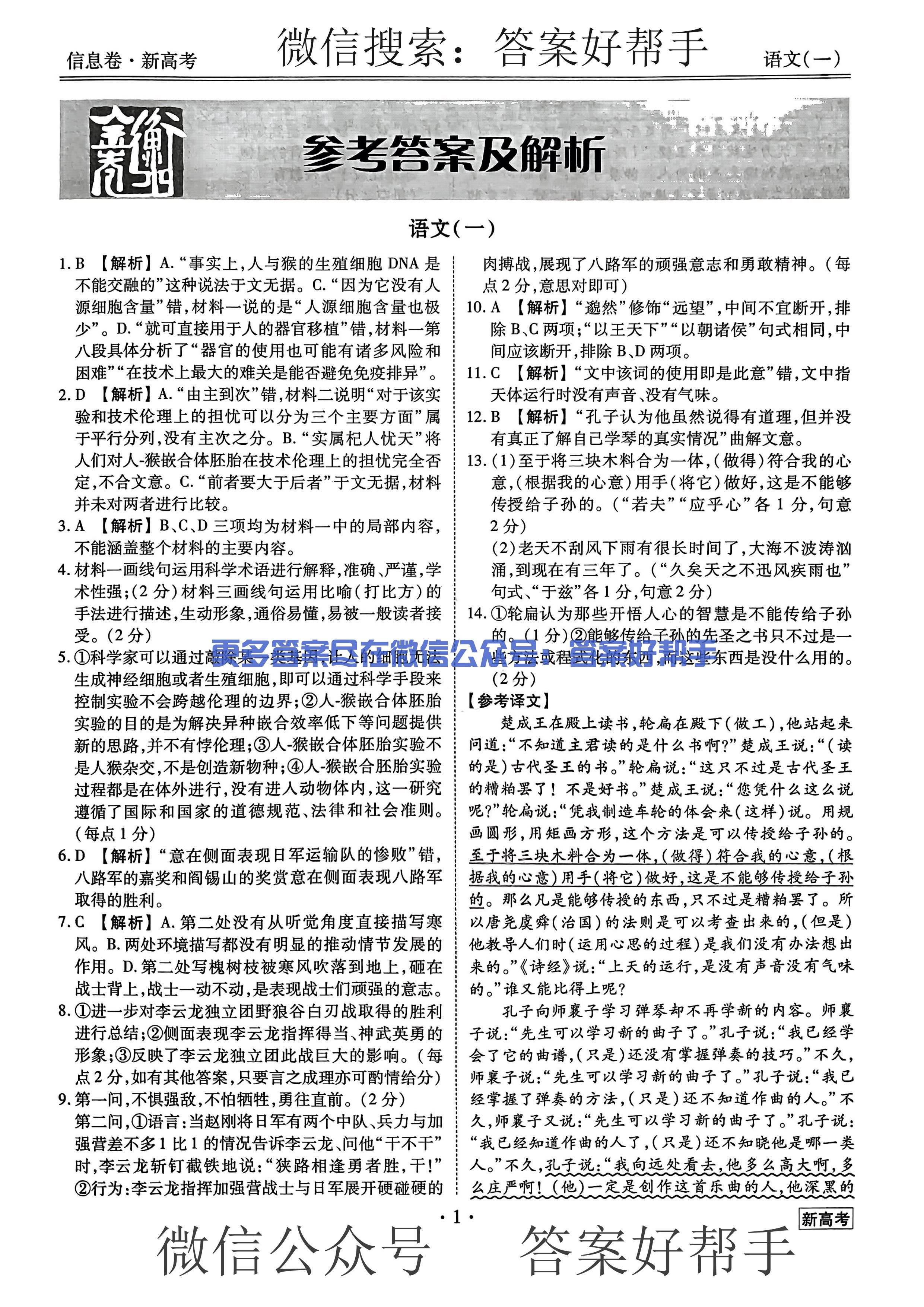 衡水金卷先享题信息卷新高考语文2023(图1) 第2页.jpg