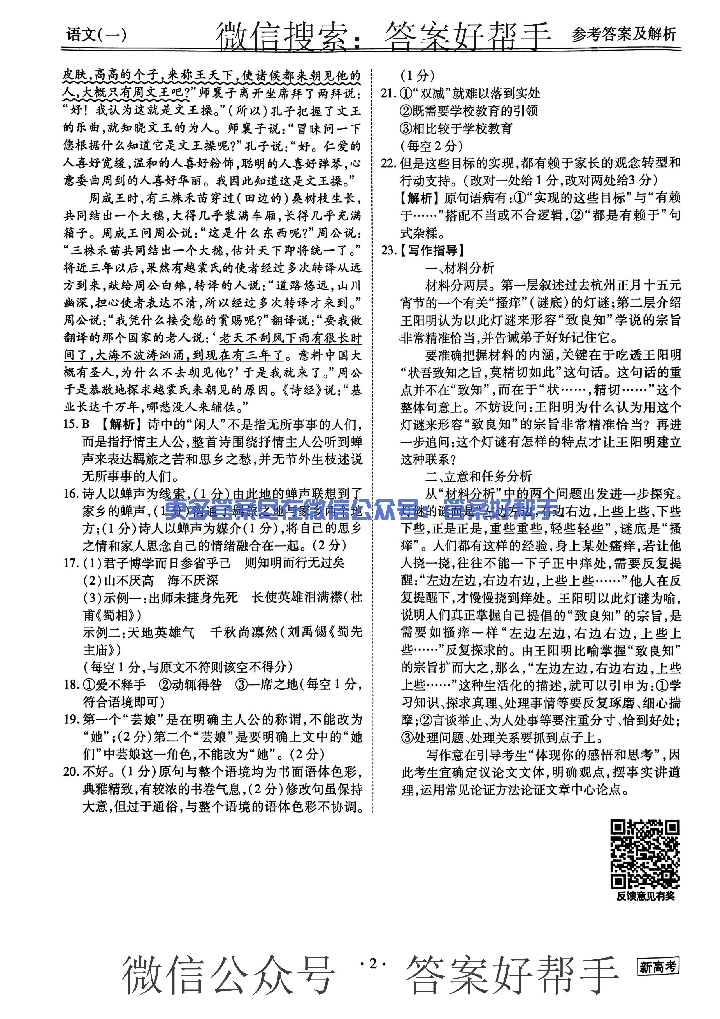 衡水金卷先享题信息卷新高考语文2023(图2) 第3页.jpg