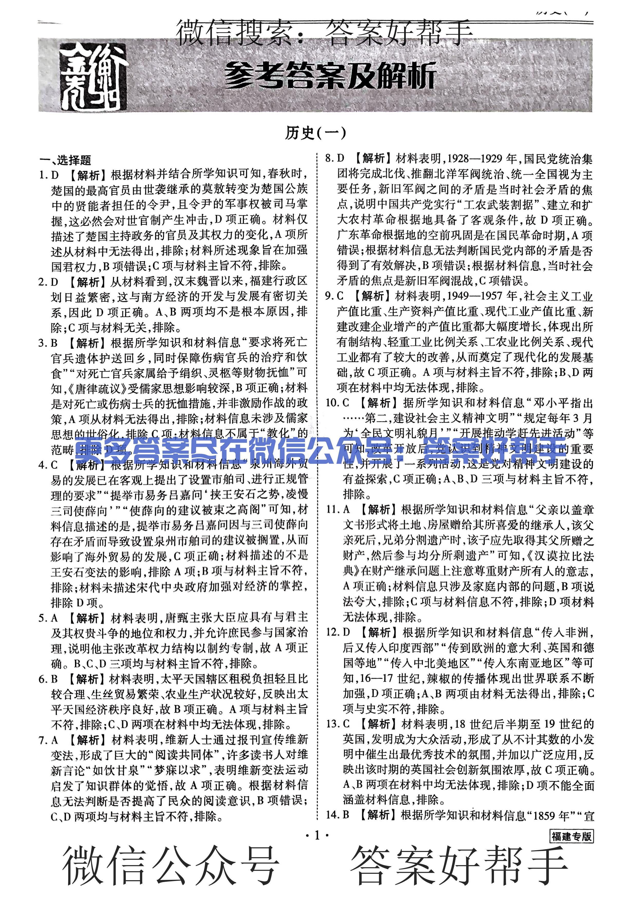 普通高中学业水平选择性考试模拟试题(图1) 第28页.jpg