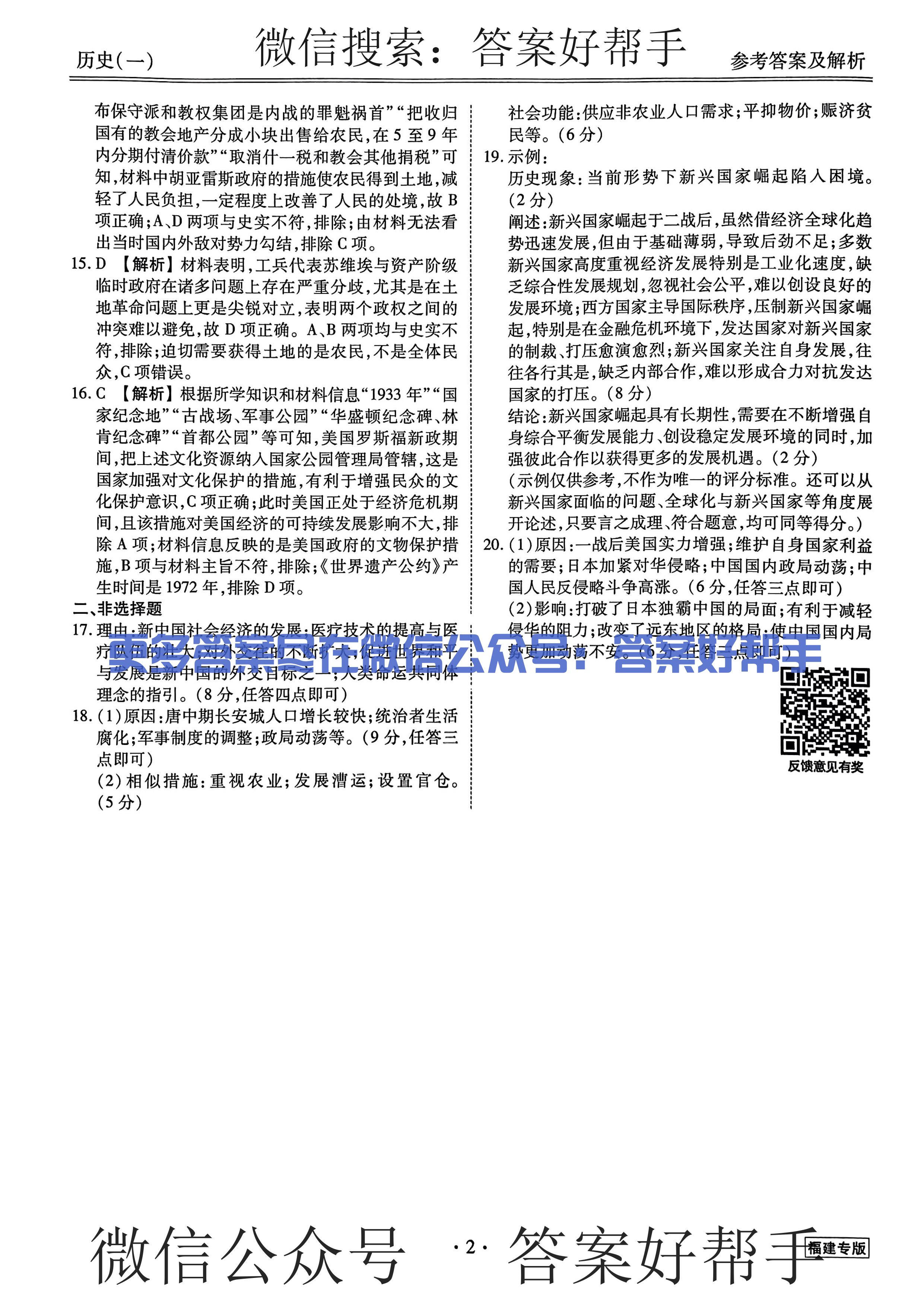 普通高中学业水平选择性考试模拟试题(图2) 第29页.jpg