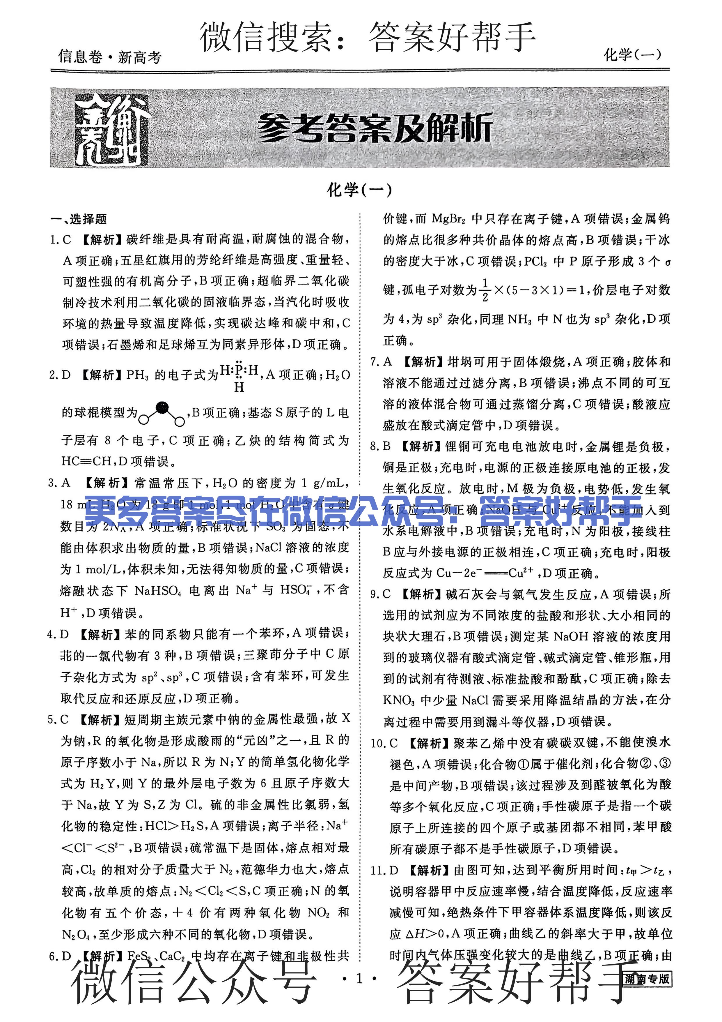 衡水金卷先享题2023答案信息卷化学(图1) 第27页.jpg