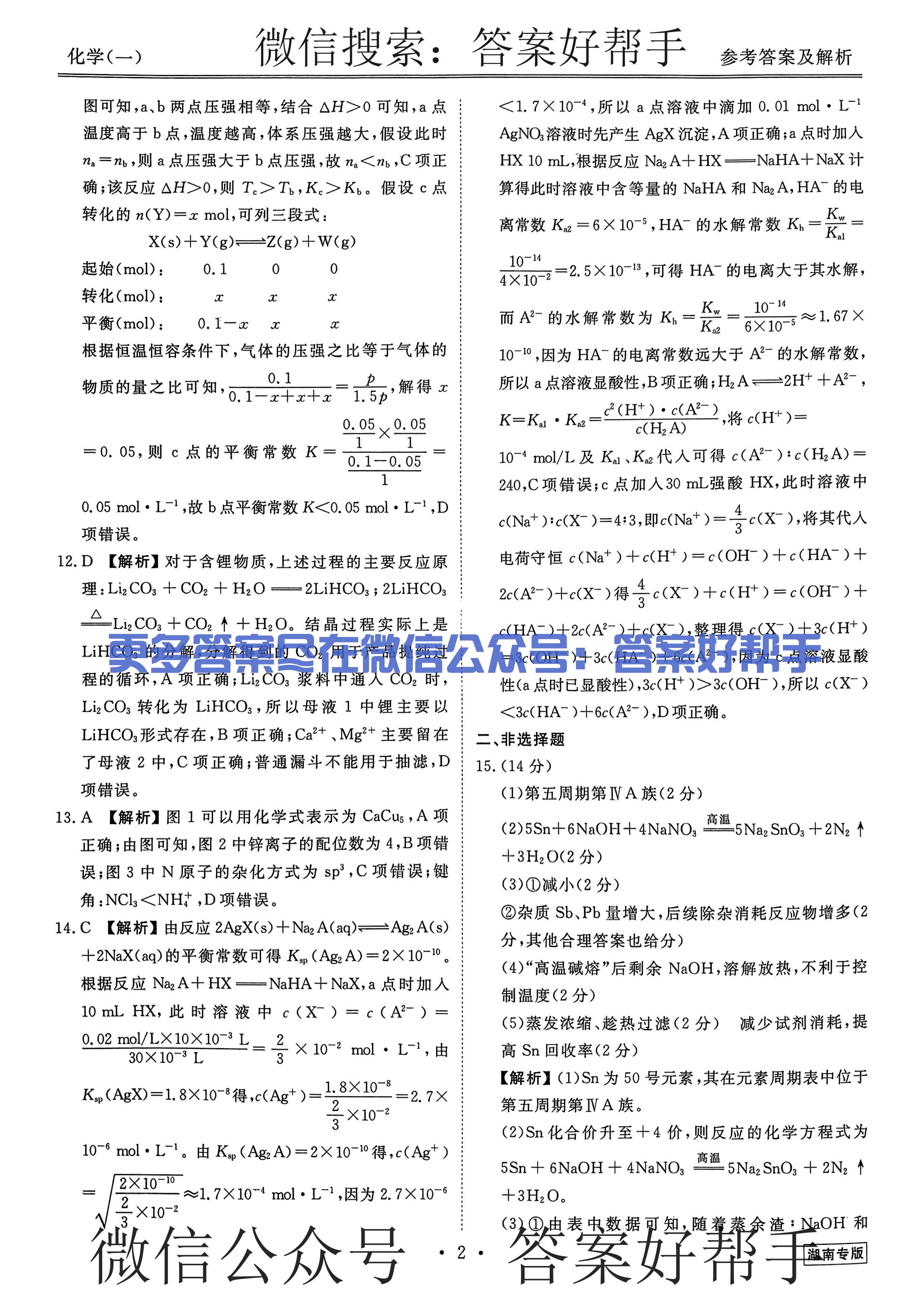衡水金卷先享题2023答案信息卷化学(图2) 第28页.jpg