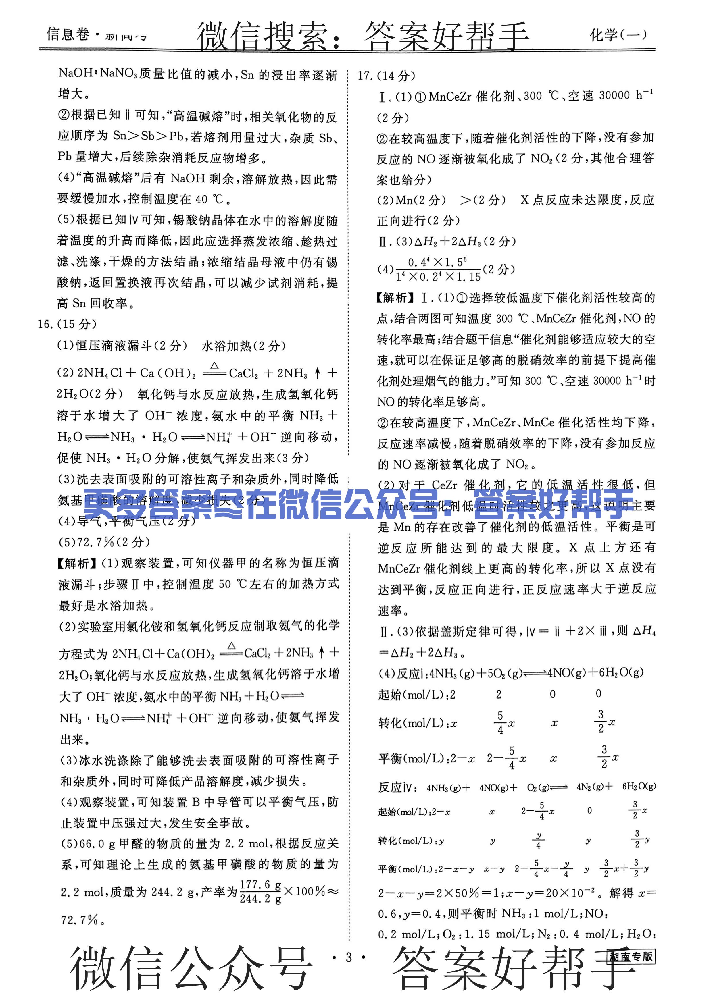 衡水金卷先享题2023答案信息卷化学(图3) 第29页.jpg