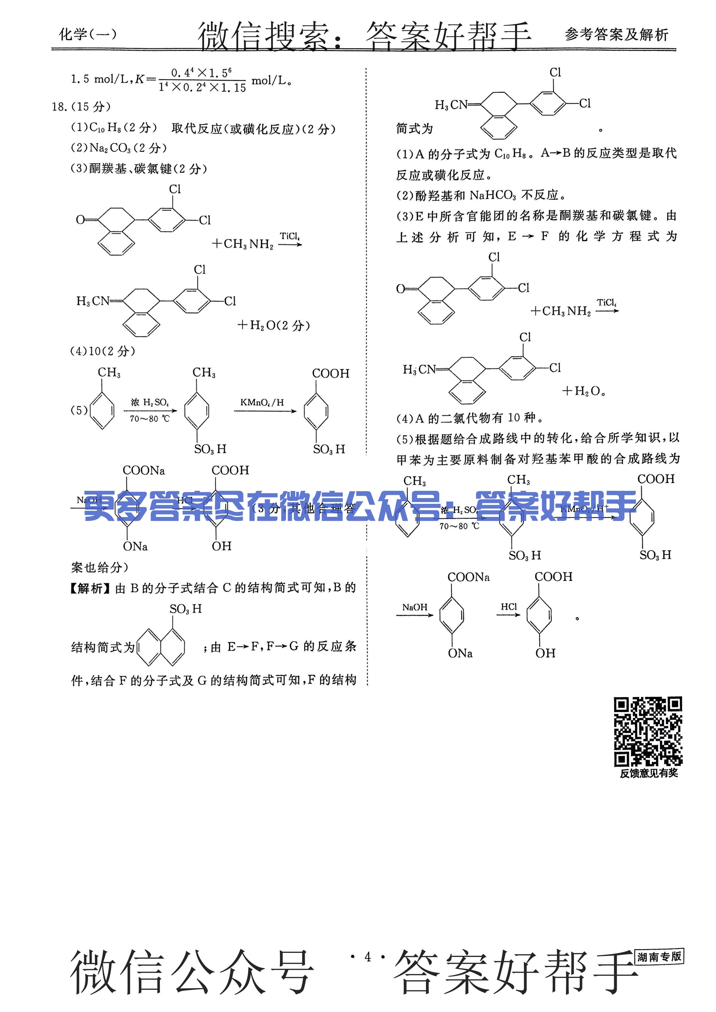 衡水金卷先享题2023答案信息卷化学(图4) 第30页.jpg