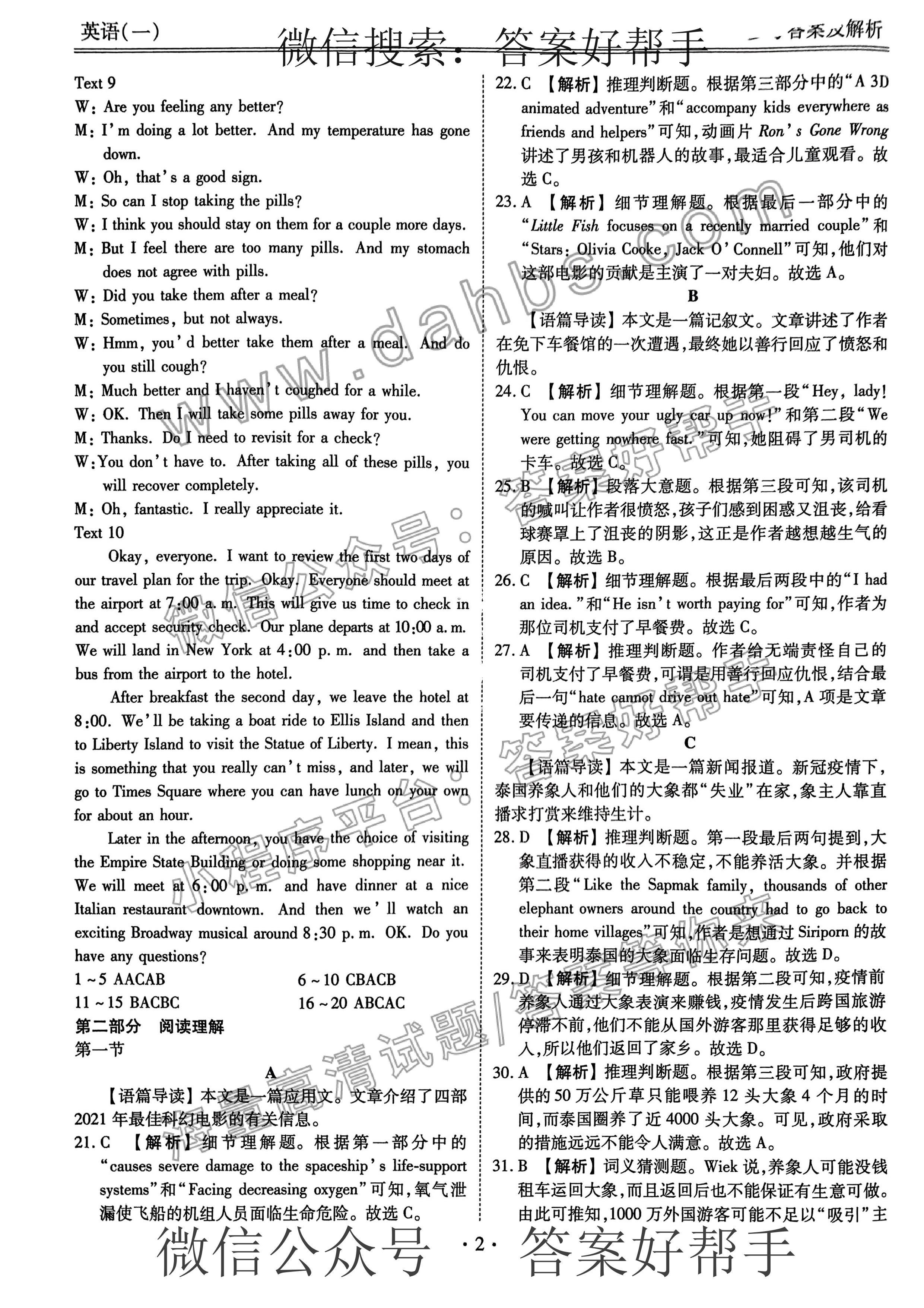 衡水金卷信息卷全国乙卷英语答案(图1) 2.jpg