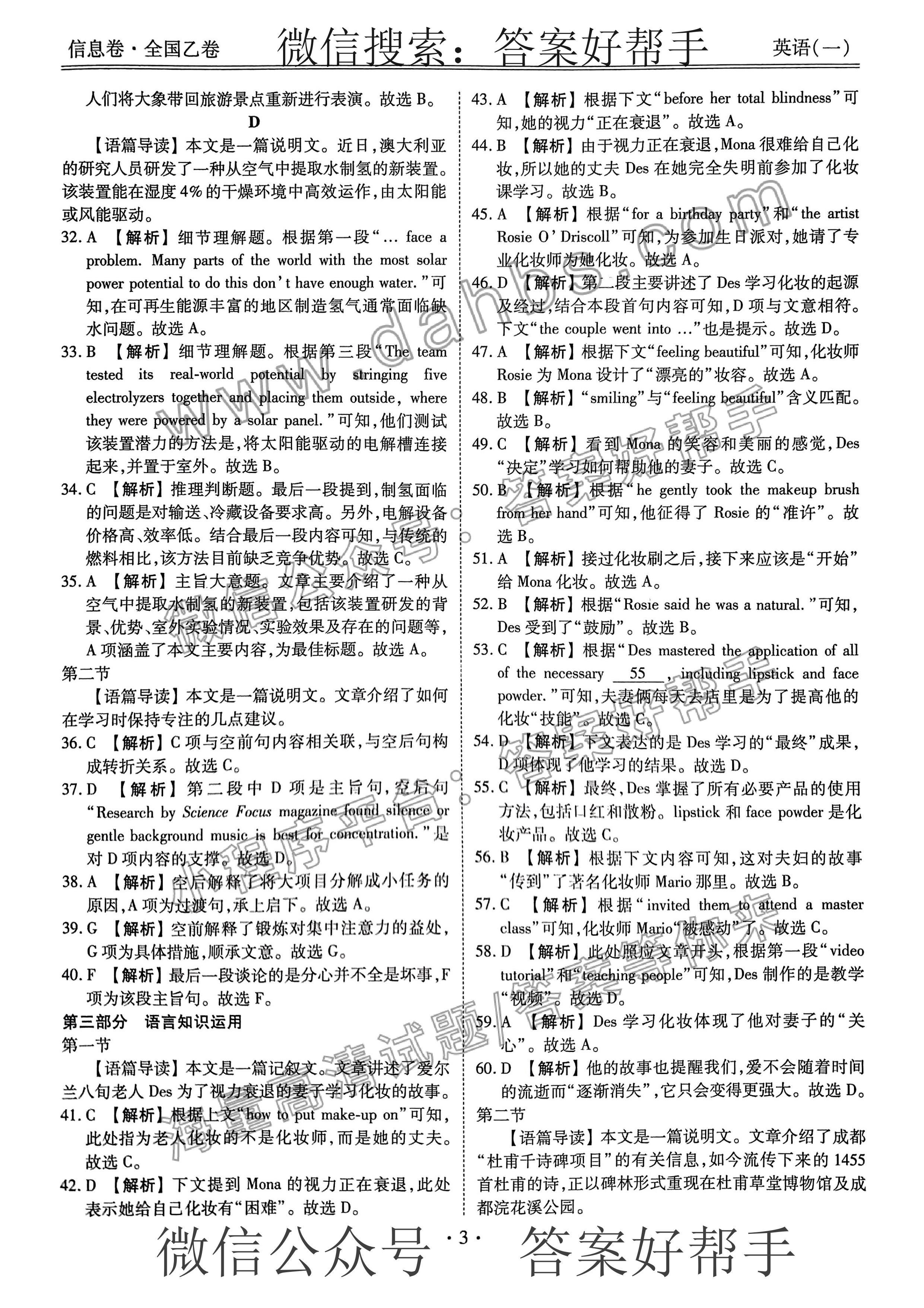 衡水金卷信息卷全国乙卷英语答案(图2) 3.jpg