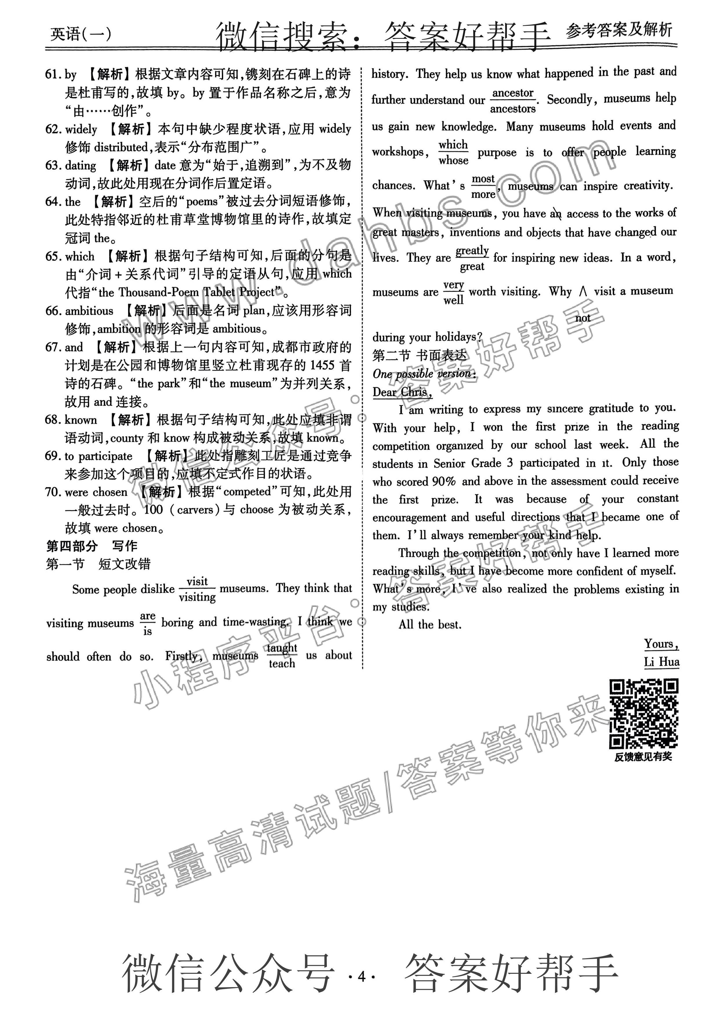 衡水金卷信息卷全国乙卷英语答案(图3) 4.jpg