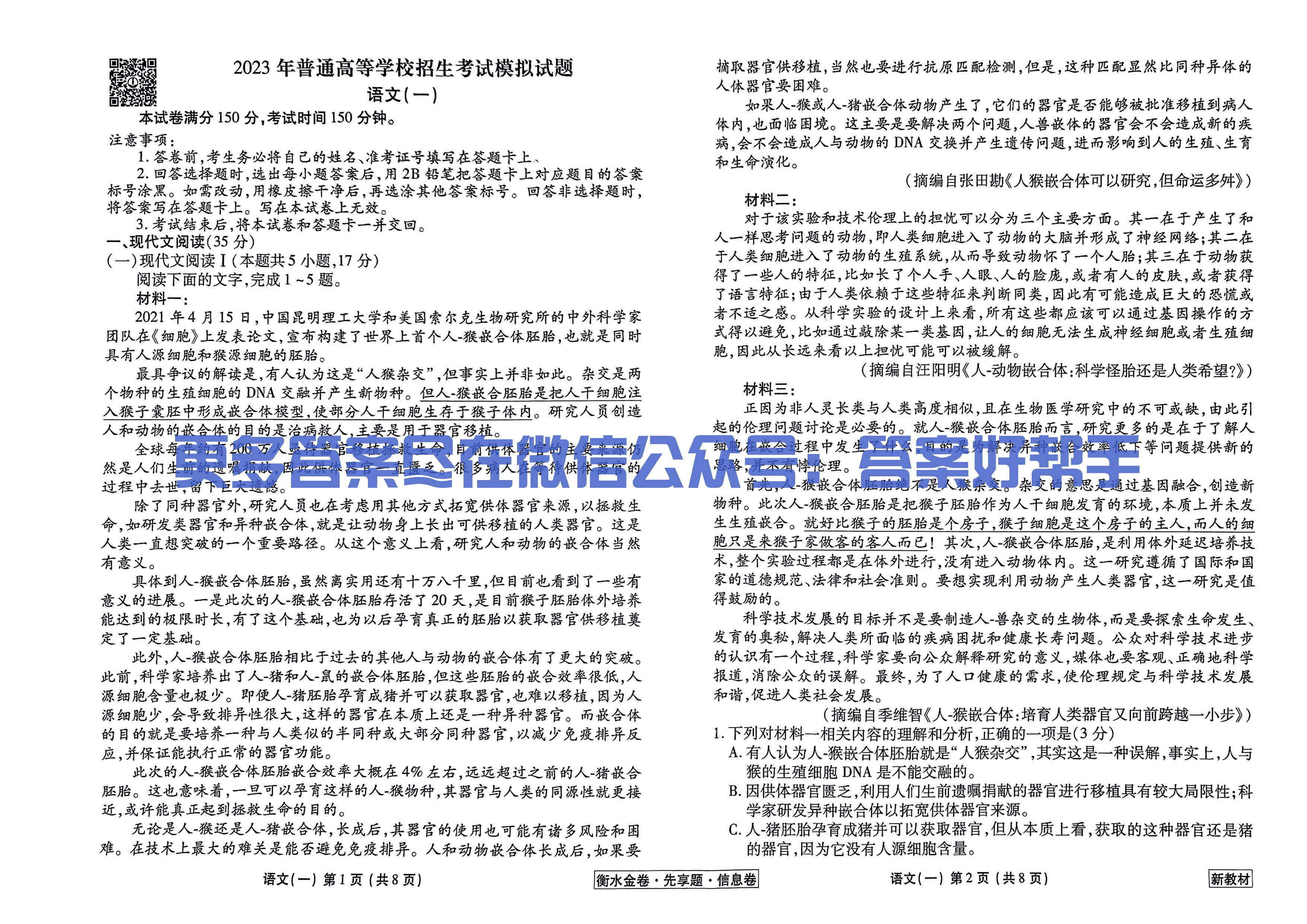 衡水金卷先享题信息卷新教材语文(图1) 第1页.jpg