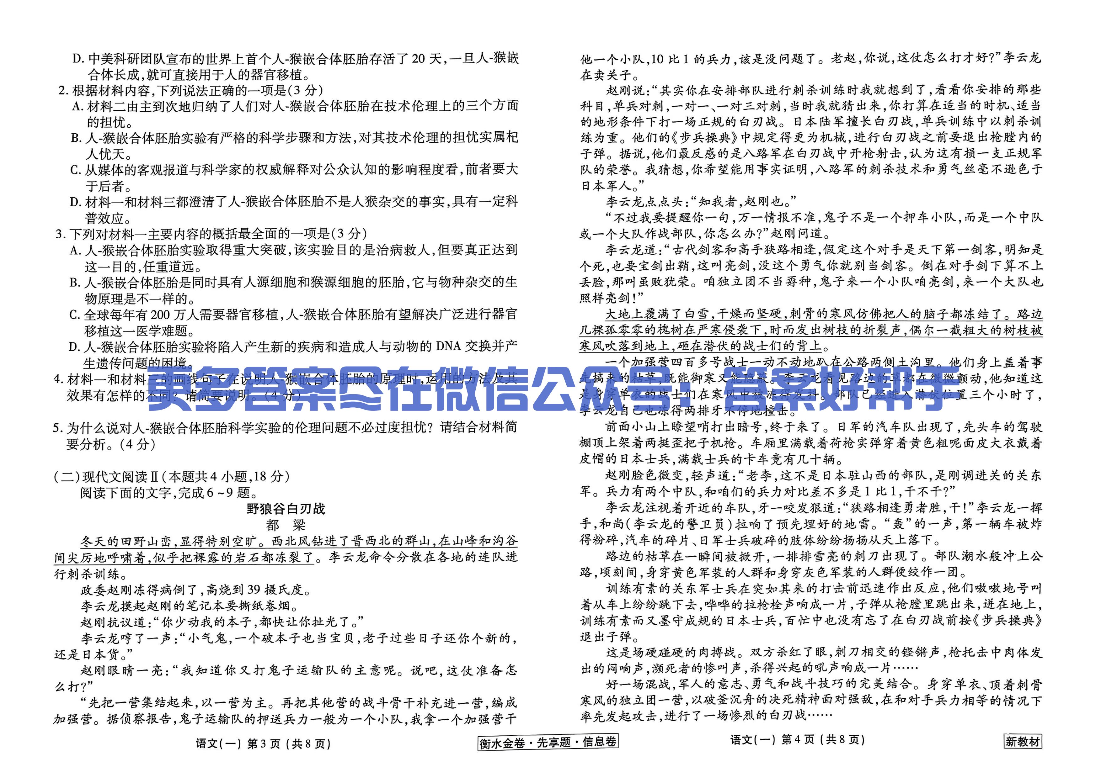 衡水金卷先享题信息卷新教材语文(图2) 第2页.jpg