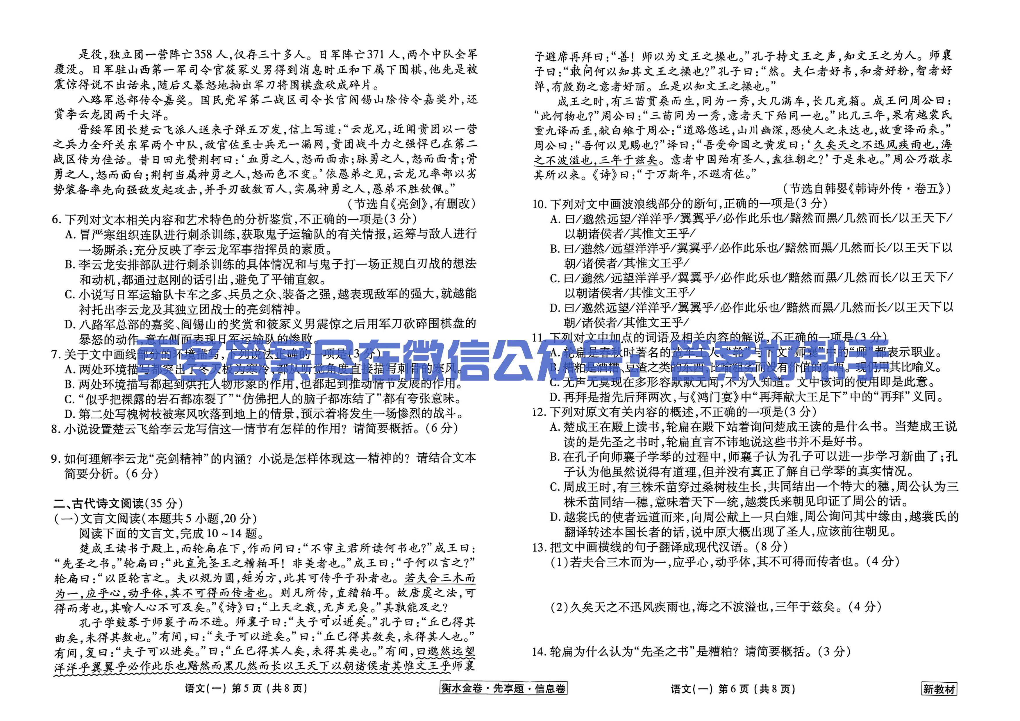 衡水金卷先享题信息卷新教材语文(图3) 第3页.jpg