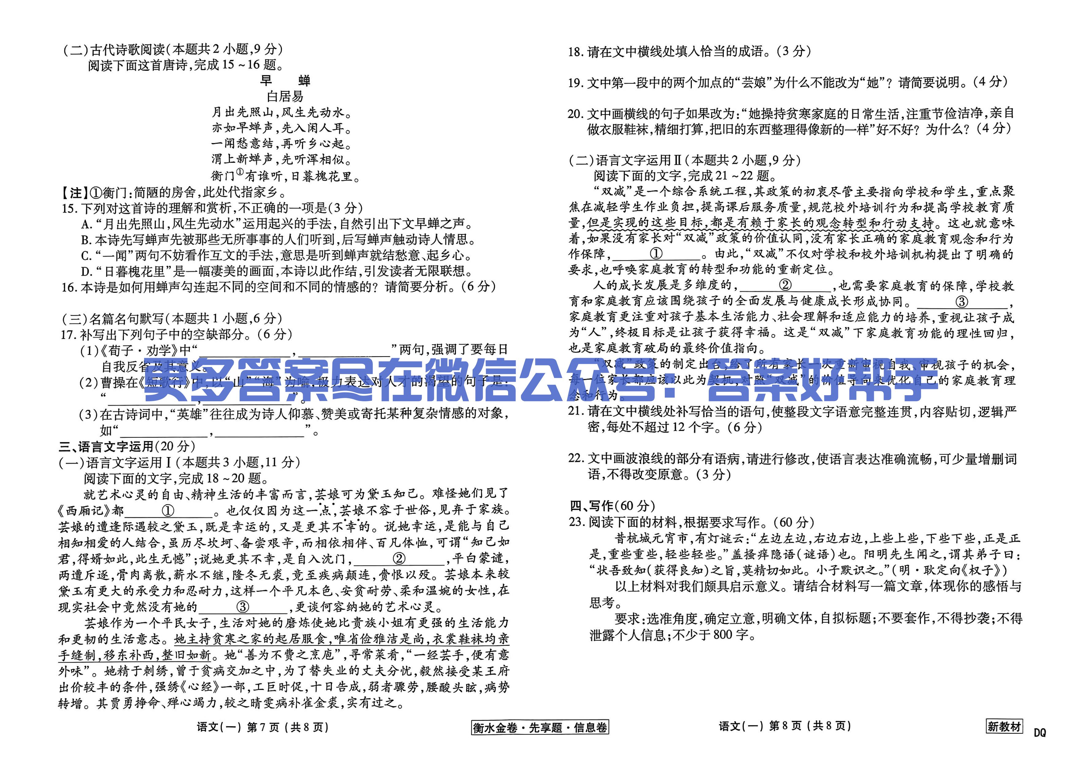 衡水金卷先享题信息卷新教材语文(图4) 第4页.jpg