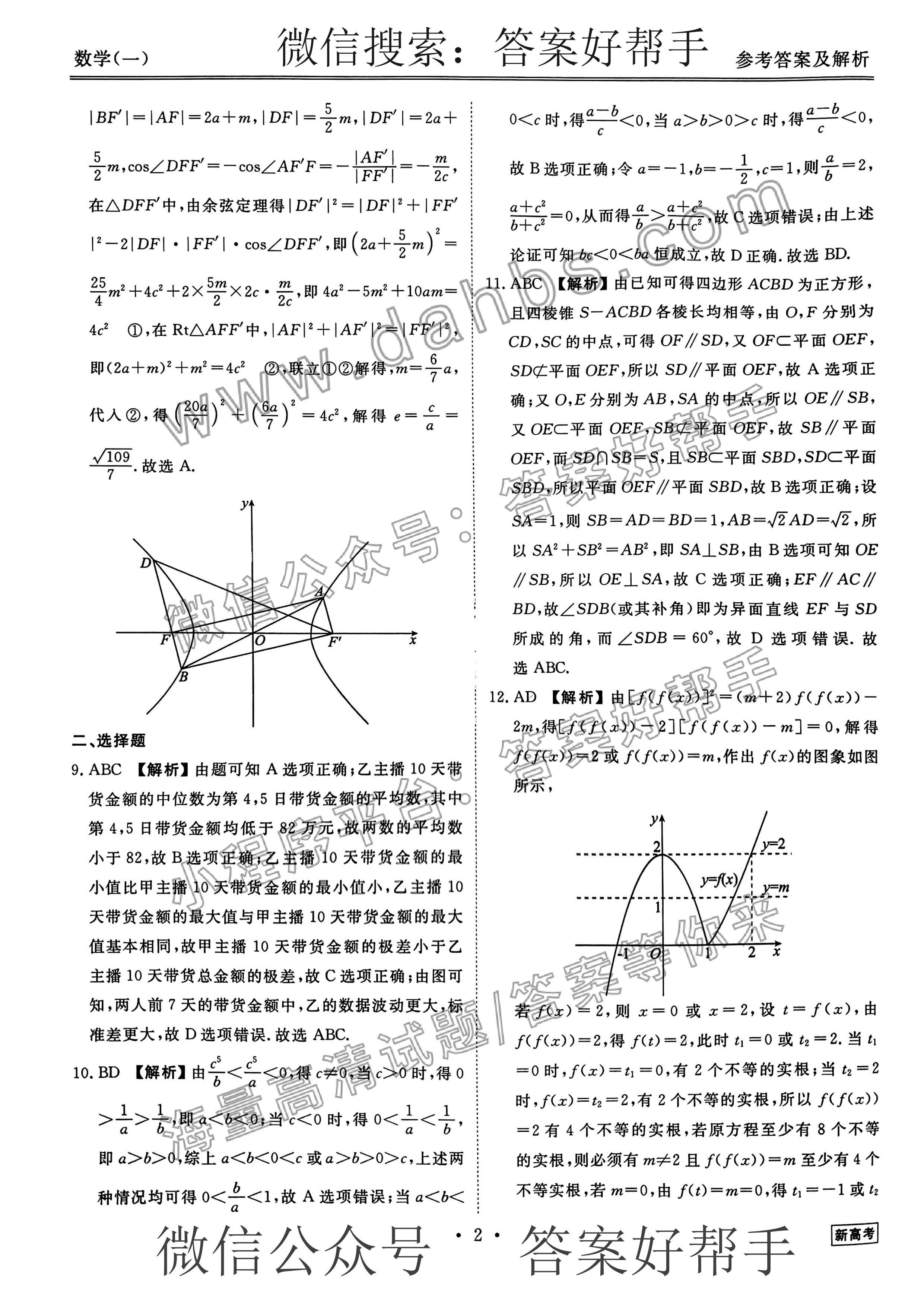 衡水金卷先享题信息卷2023答案数学(图2) 22.jpg