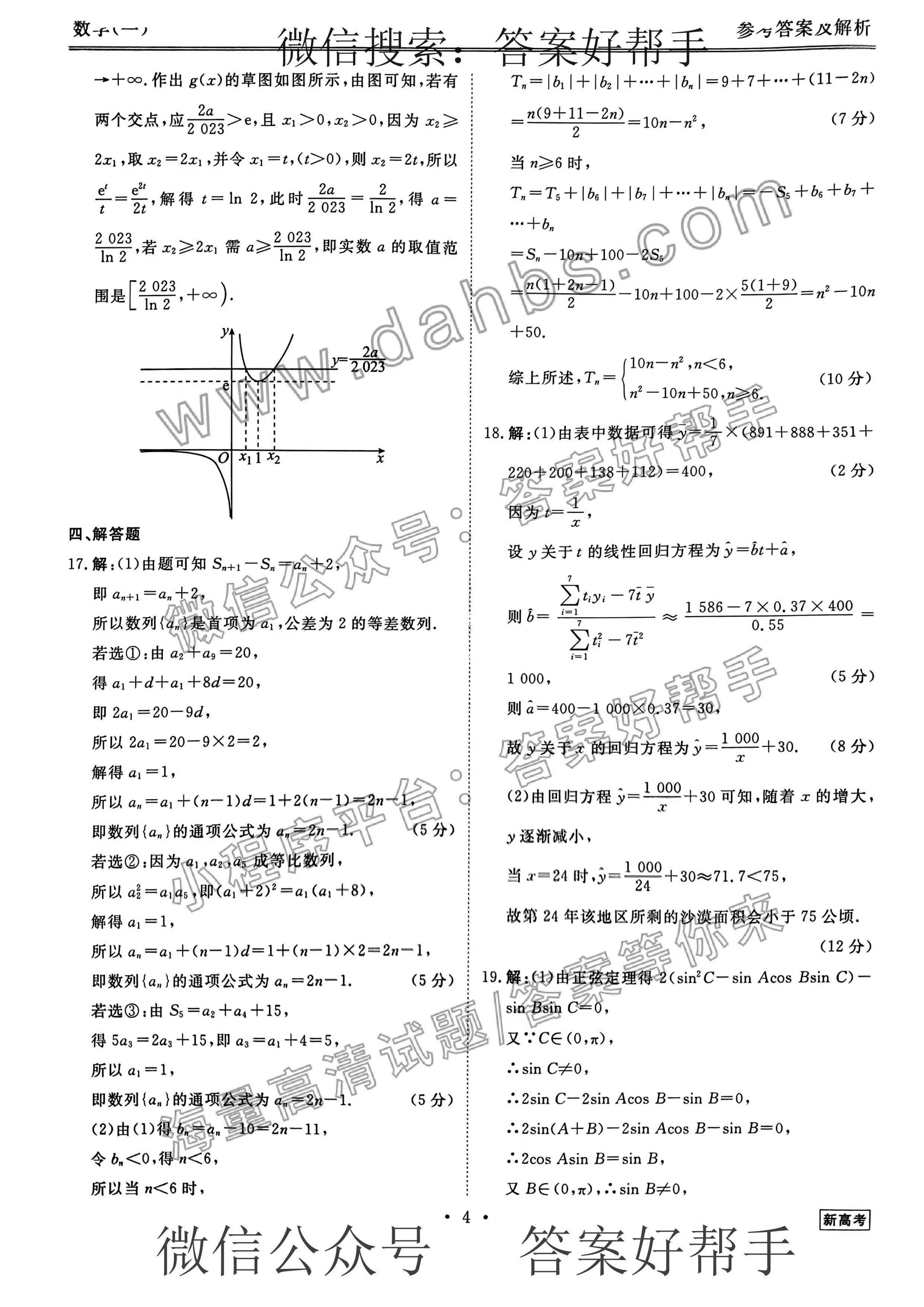 衡水金卷先享题信息卷2023答案数学(图4) 24.jpg
