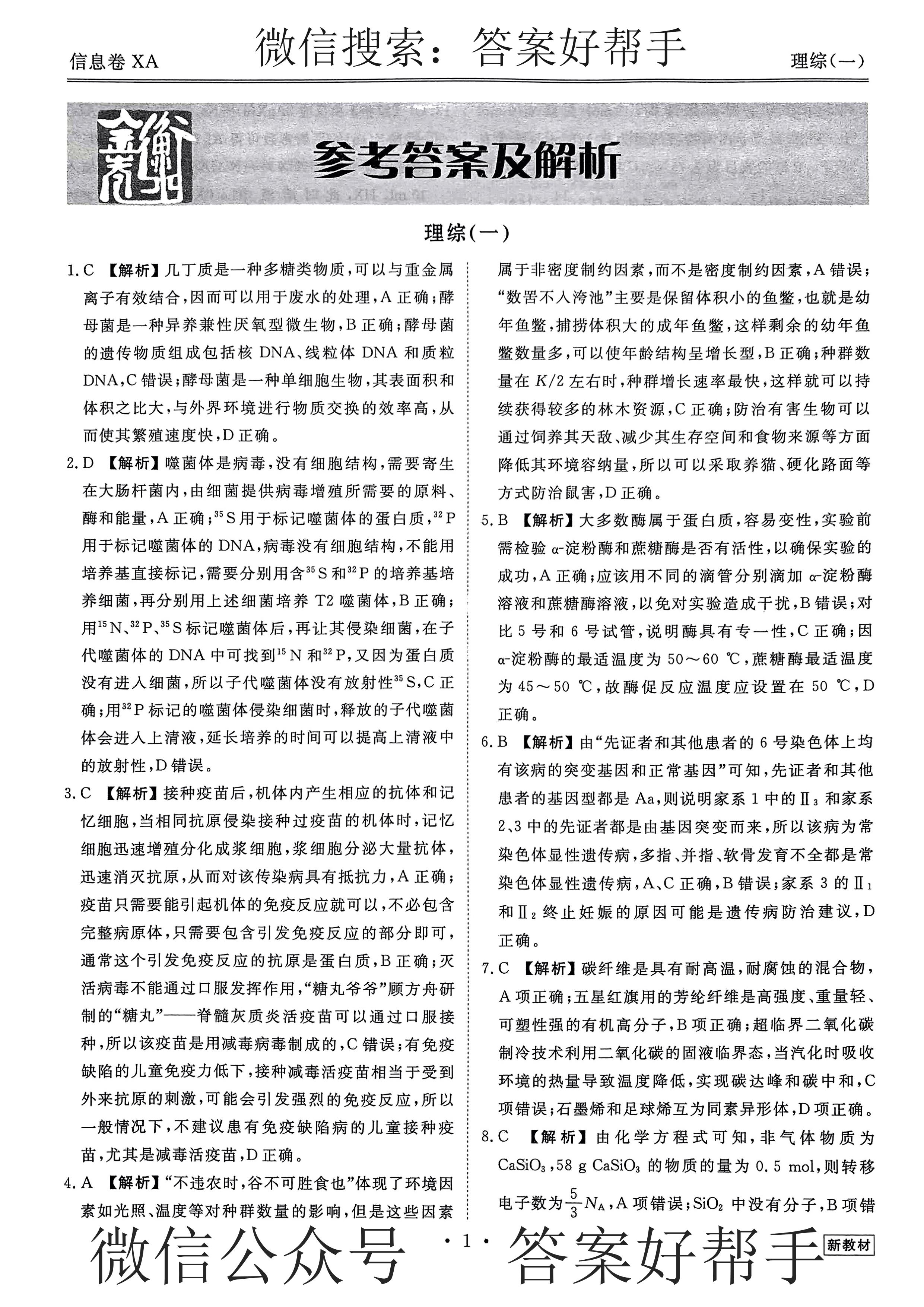 衡水金卷信息卷新教材理综2023答案(图1) 第2页.jpg