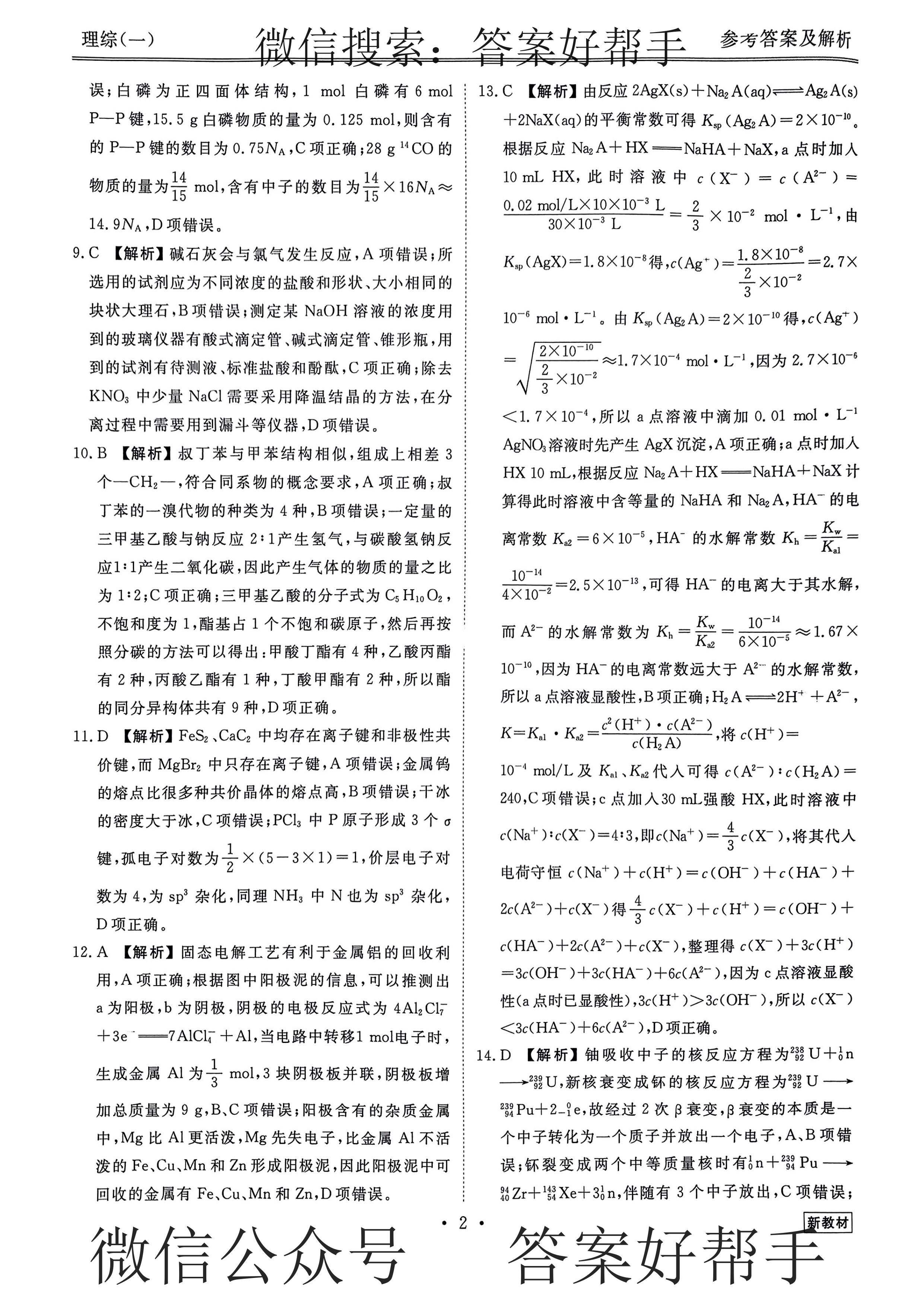 衡水金卷信息卷新教材理综2023答案(图2) 第3页.jpg