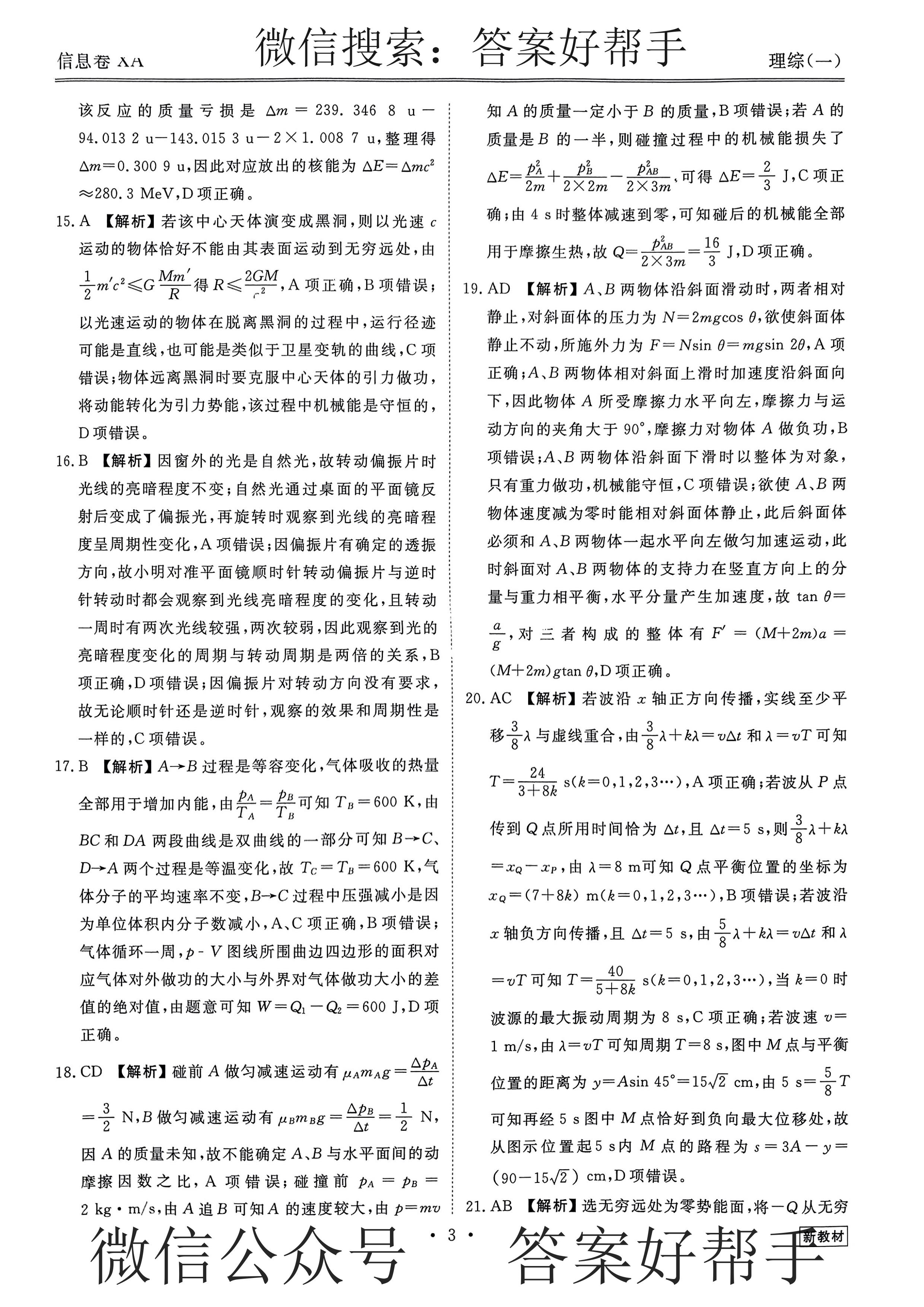 衡水金卷信息卷新教材理综2023答案(图3) 第4页.jpg