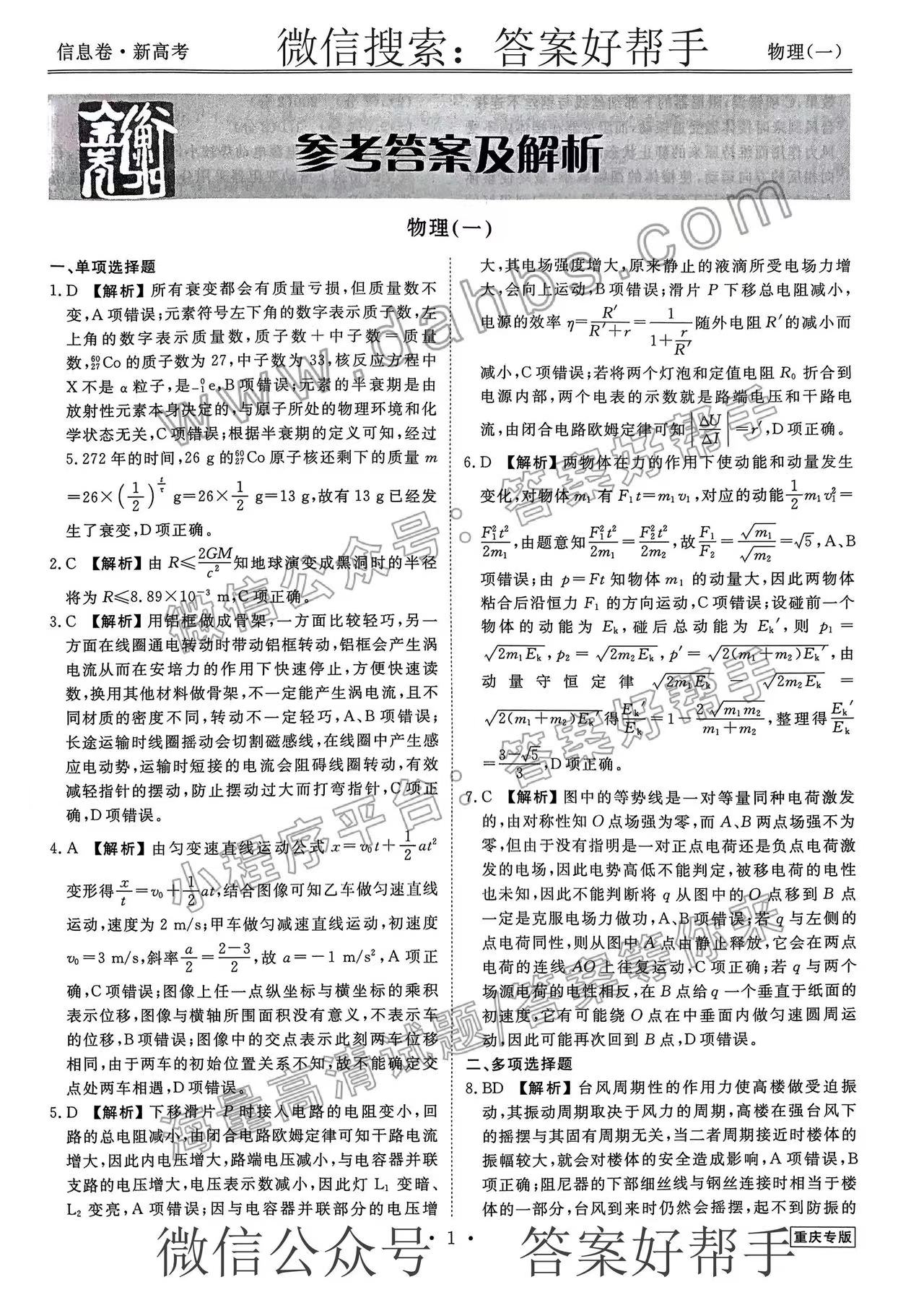衡水金卷先享题信息卷答案2023新高考物理(图1) 35.jpg