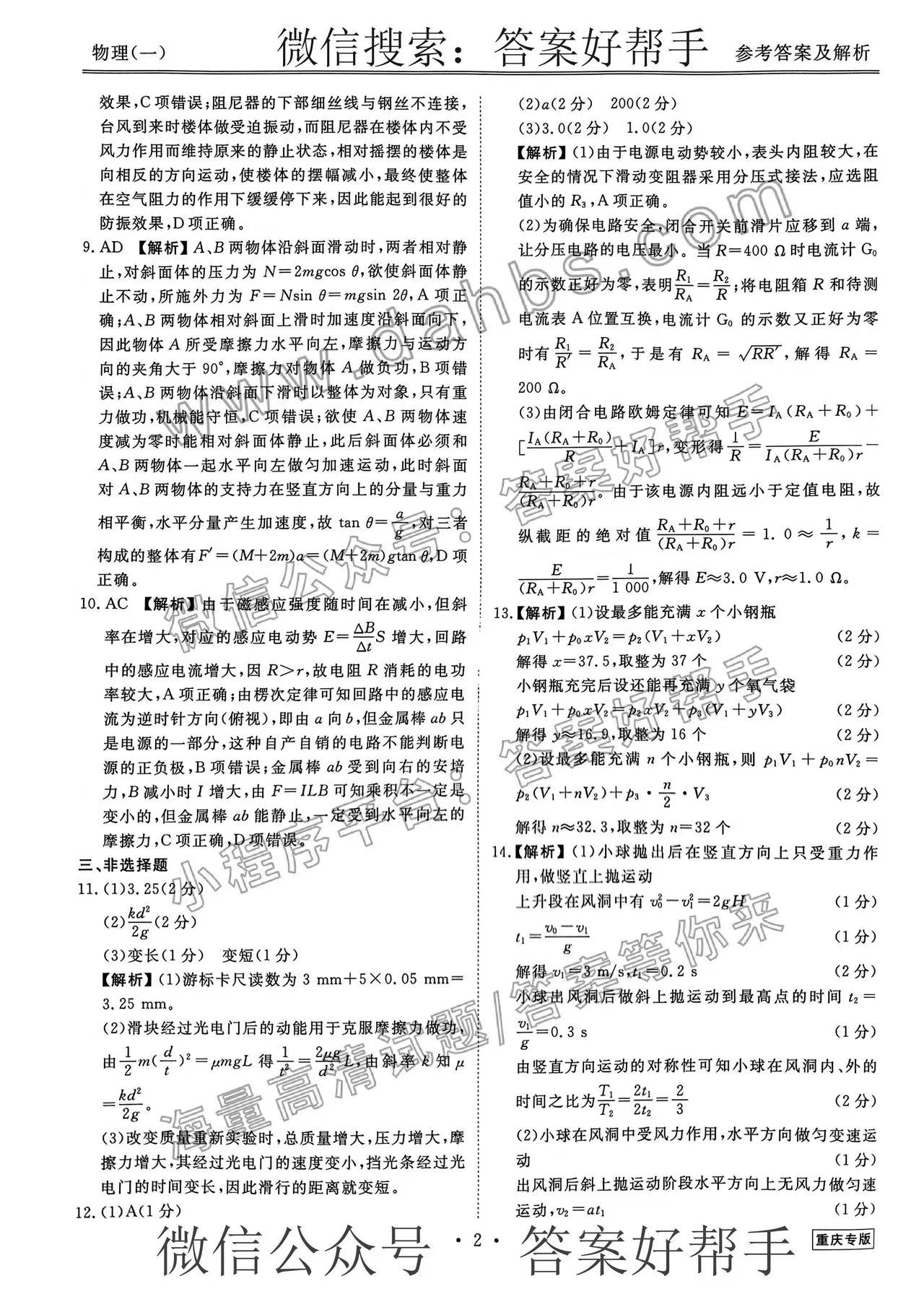 衡水金卷先享题信息卷答案2023新高考物理(图2) 36.jpg