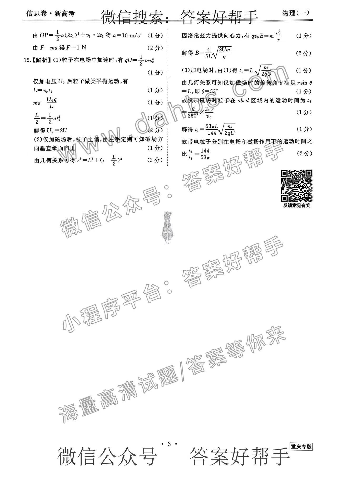 衡水金卷先享题信息卷答案2023新高考物理(图3) 37.jpg