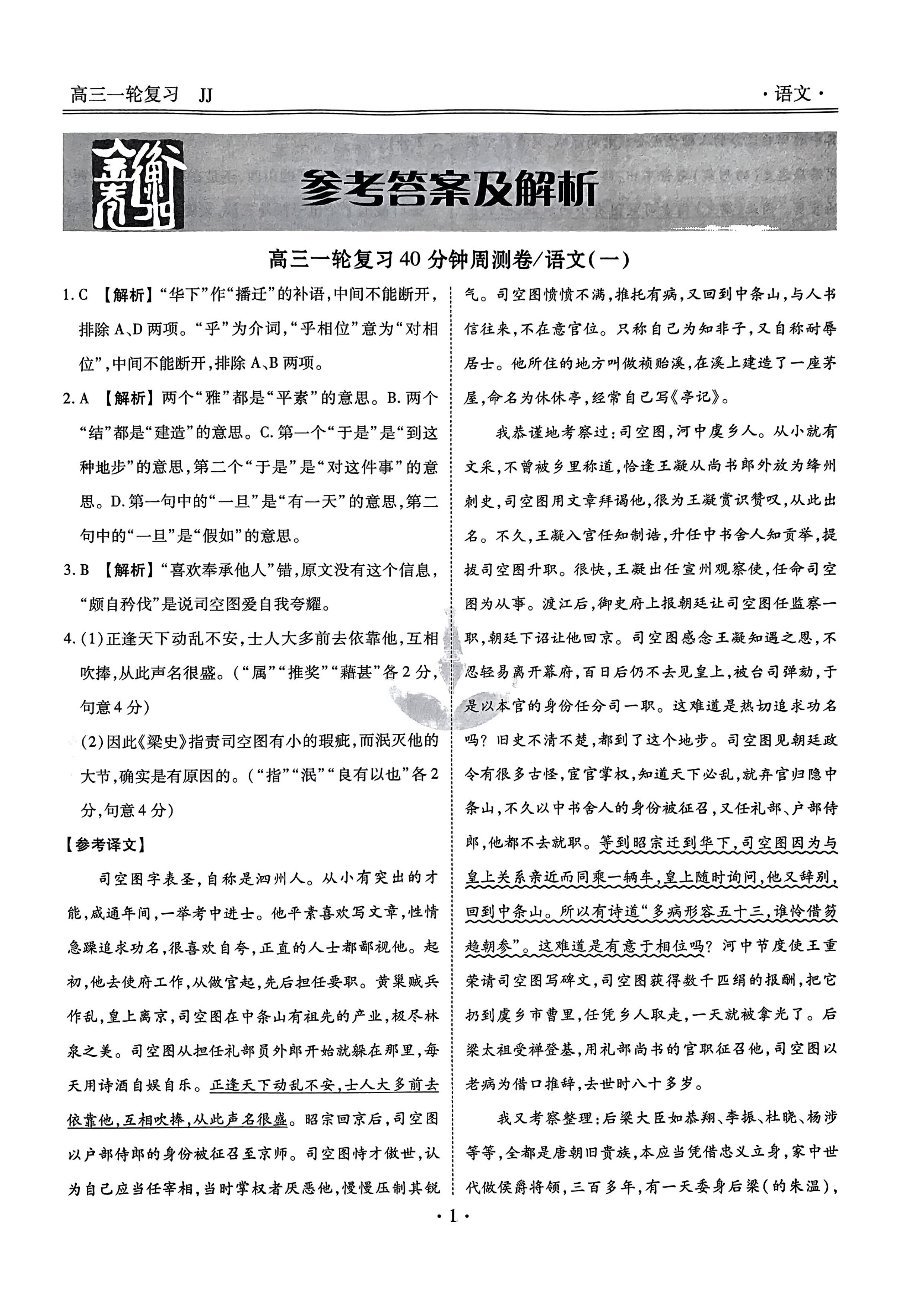 2024年衡水金卷周测卷语文JJ(图1) 第2页.jpg
